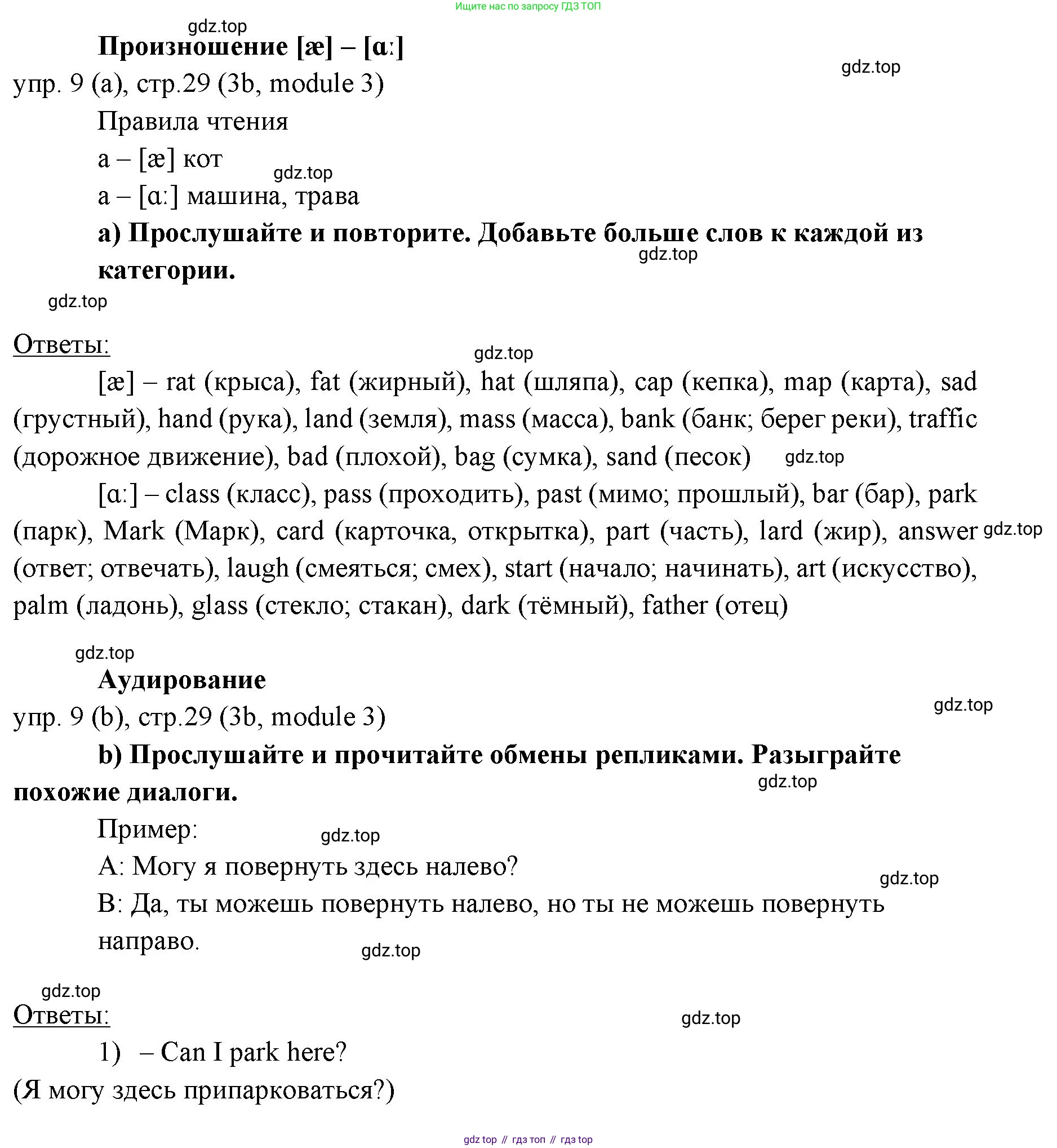 ГДЗ Английский язык (english), 6 класс Учебник (Student's book), авторы: Ваулина Юлия Евгеньевна (Vaulina Julia), Дули Дженни (Dooley Jenny), Подоляко Ольга Евгеньевна (Podolyako Olga), Эванс Вирджиния (Evans Virginia), издательство Просвещение, Москва, 2023, зелёного цвета, страница 29, номер 9, Решение 2 (2023-2027)