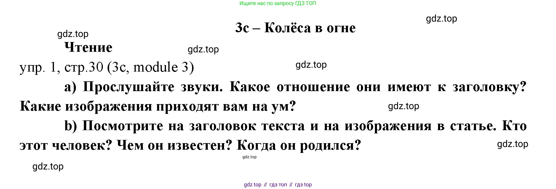 Английский язык (english), 6 класс Учебник (Student's book), авторы: Ваулина Юлия Евгеньевна (Vaulina Julia), Дули Дженни (Dooley Jenny), Подоляко Ольга Евгеньевна (Podolyako Olga), Эванс Вирджиния (Evans Virginia), издательство Просвещение, Москва, 2023, зелёного цвета, страница 30, номер 1, Решение 2 (2023-2027)