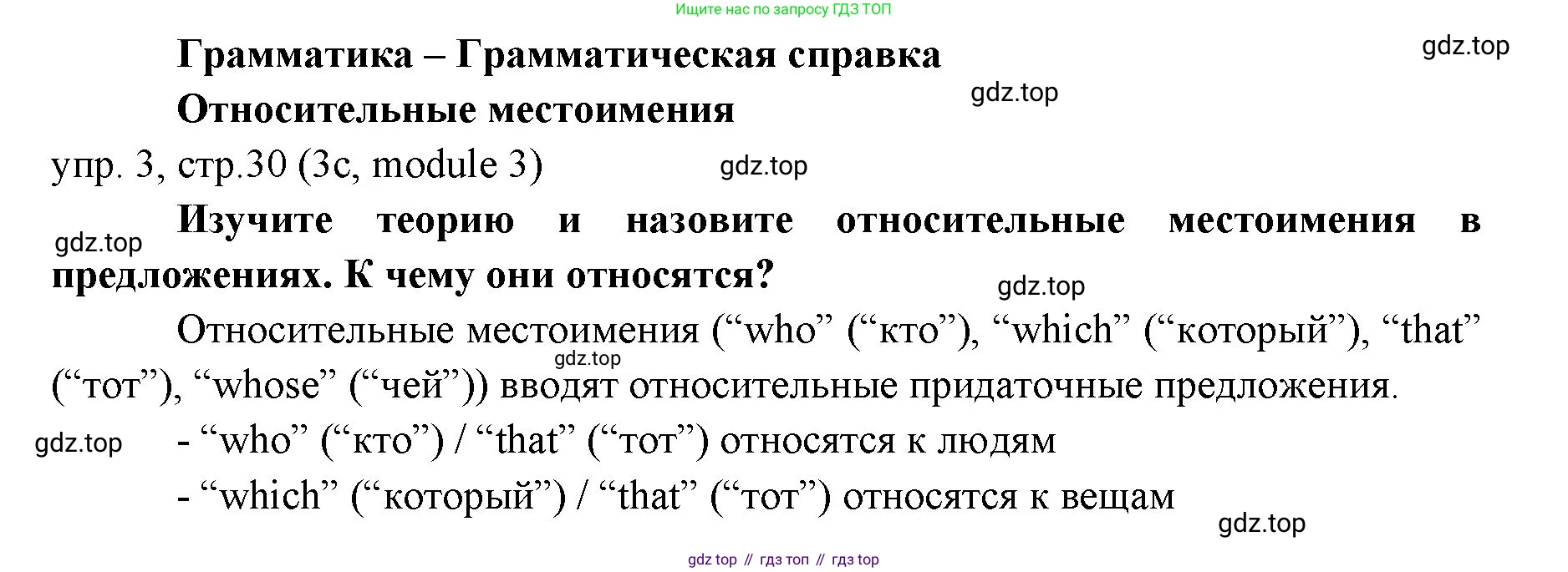 Английский язык (english), 6 класс Учебник (Student's book), авторы: Ваулина Юлия Евгеньевна (Vaulina Julia), Дули Дженни (Dooley Jenny), Подоляко Ольга Евгеньевна (Podolyako Olga), Эванс Вирджиния (Evans Virginia), издательство Просвещение, Москва, 2023, зелёного цвета, страница 30, номер 3, Решение 2 (2023-2027)