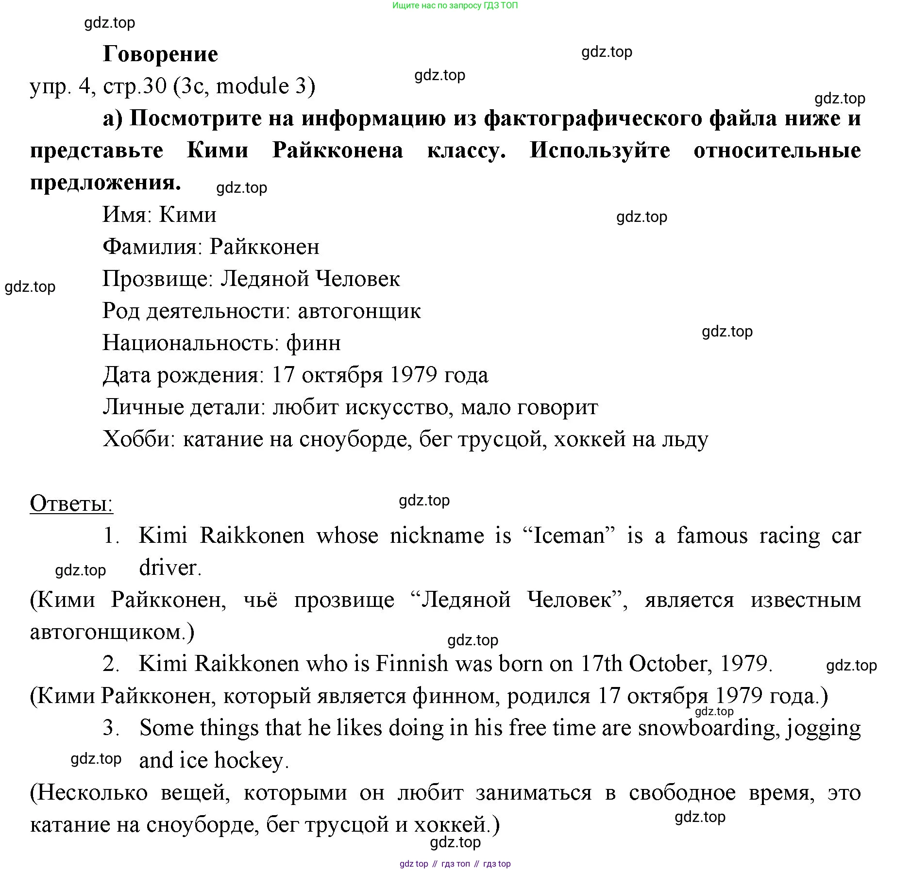 Английский язык (english), 6 класс Учебник (Student's book), авторы: Ваулина Юлия Евгеньевна (Vaulina Julia), Дули Дженни (Dooley Jenny), Подоляко Ольга Евгеньевна (Podolyako Olga), Эванс Вирджиния (Evans Virginia), издательство Просвещение, Москва, 2023, зелёного цвета, страница 30, номер 4, Решение 2 (2023-2027)