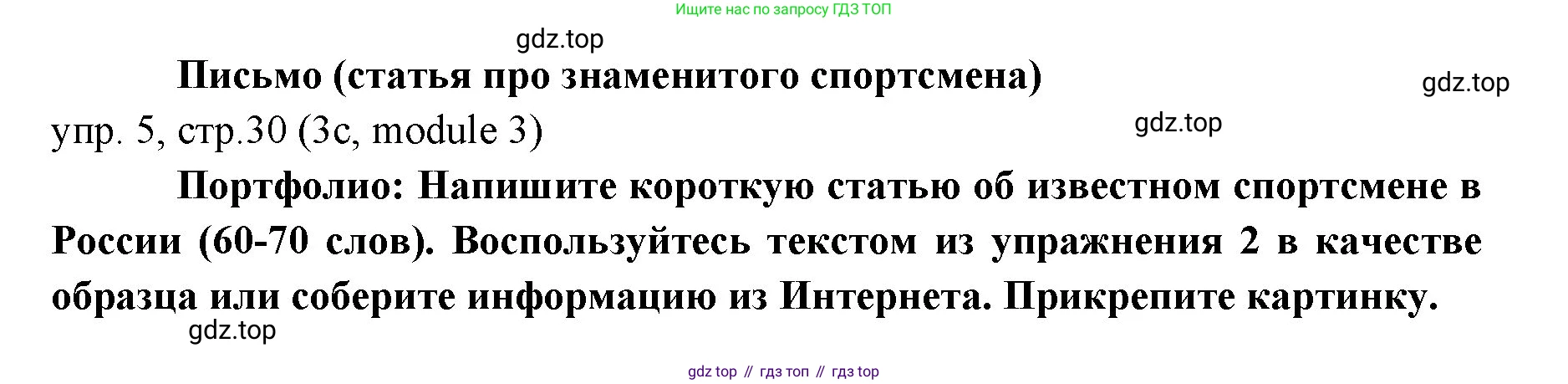 Английский язык (english), 6 класс Учебник (Student's book), авторы: Ваулина Юлия Евгеньевна (Vaulina Julia), Дули Дженни (Dooley Jenny), Подоляко Ольга Евгеньевна (Podolyako Olga), Эванс Вирджиния (Evans Virginia), издательство Просвещение, Москва, 2023, зелёного цвета, страница 30, номер 5, Решение 2 (2023-2027)