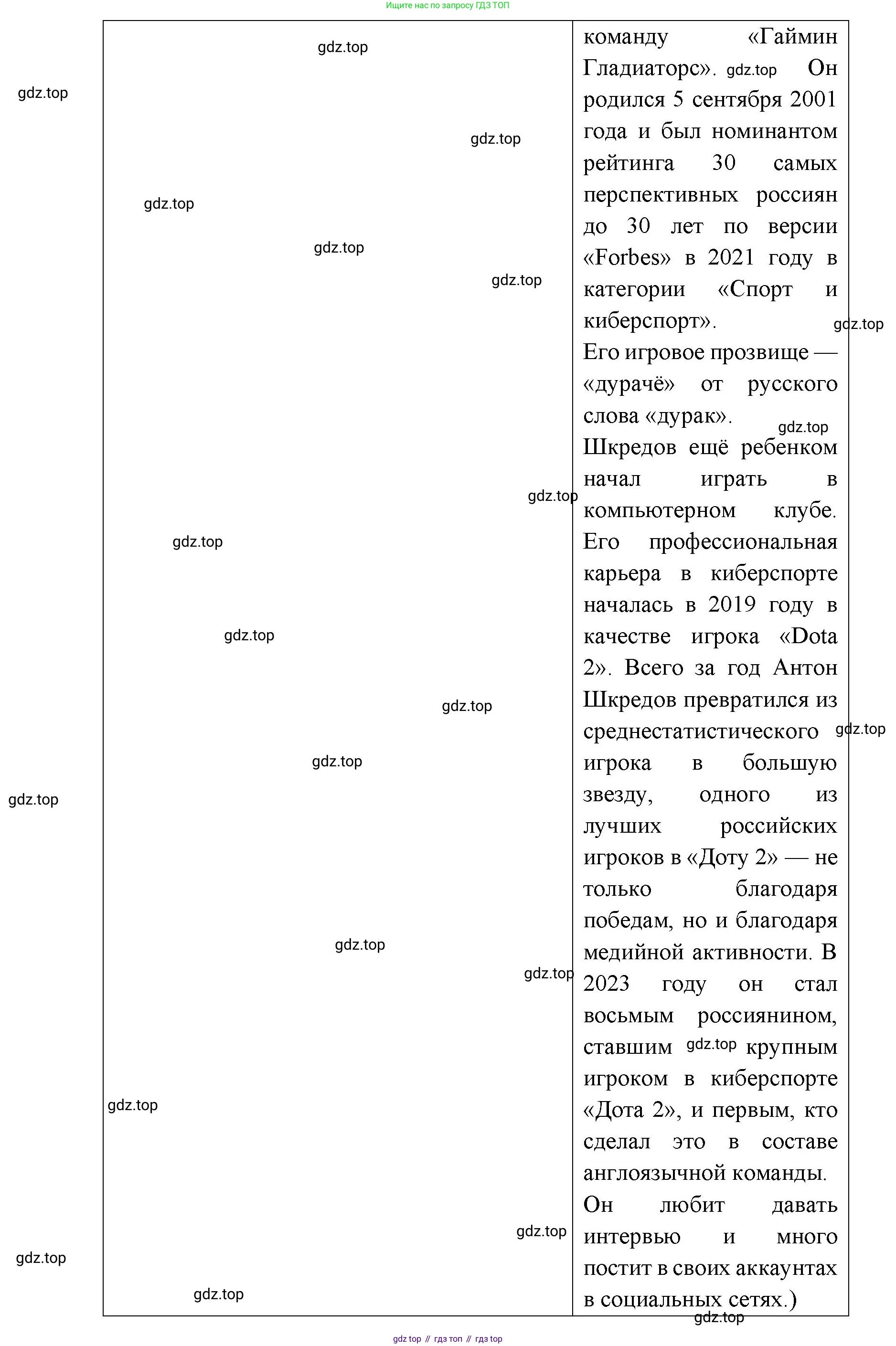 Английский язык (english), 6 класс Учебник (Student's book), авторы: Ваулина Юлия Евгеньевна (Vaulina Julia), Дули Дженни (Dooley Jenny), Подоляко Ольга Евгеньевна (Podolyako Olga), Эванс Вирджиния (Evans Virginia), издательство Просвещение, Москва, 2023, зелёного цвета, страница 30, номер 5, Решение 2 (2023-2027) (продолжение 11)