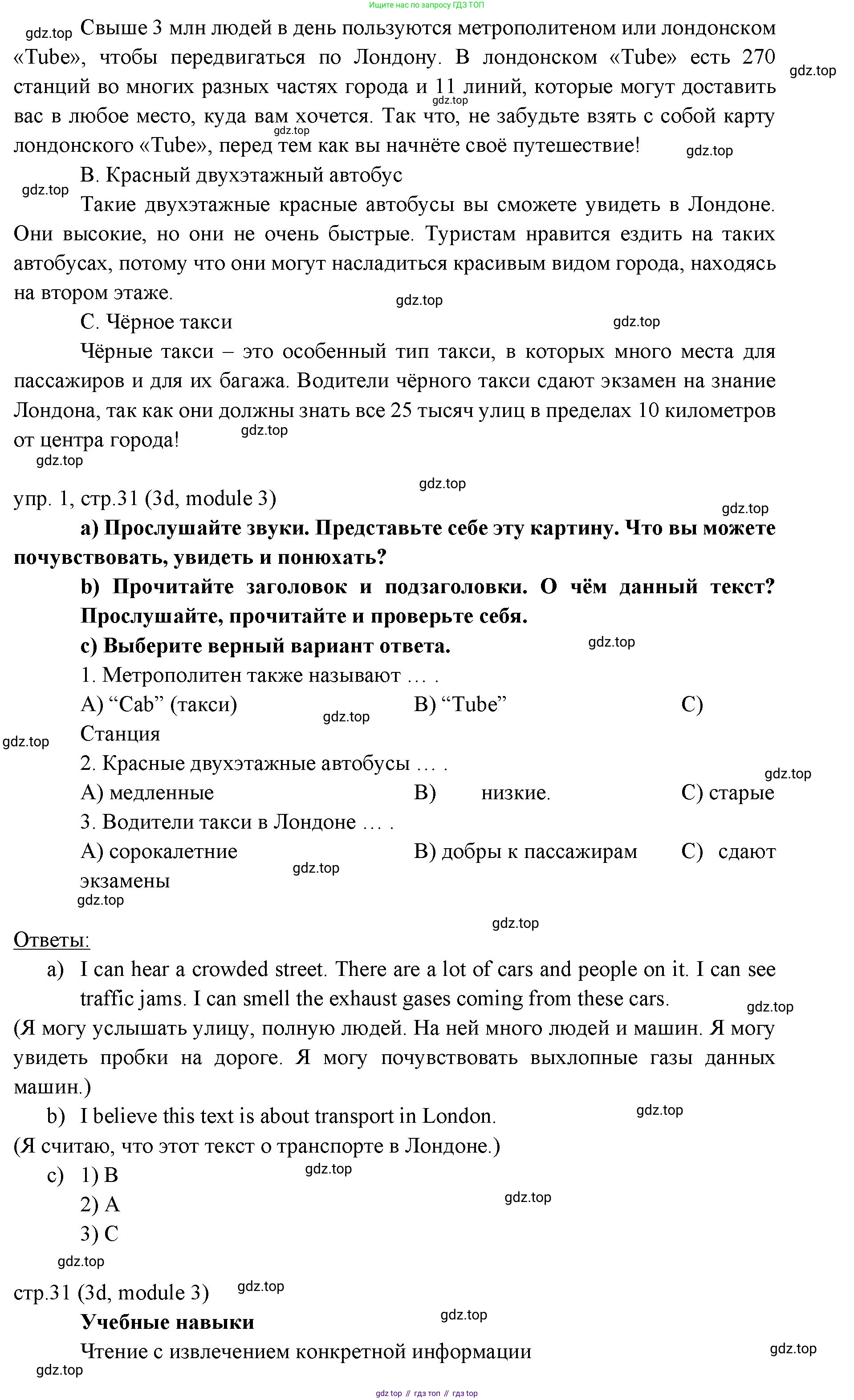 Английский язык (english), 6 класс Учебник (Student's book), авторы: Ваулина Юлия Евгеньевна (Vaulina Julia), Дули Дженни (Dooley Jenny), Подоляко Ольга Евгеньевна (Podolyako Olga), Эванс Вирджиния (Evans Virginia), издательство Просвещение, Москва, 2023, зелёного цвета, страница 31, номер 1, Решение 2 (2023-2027)