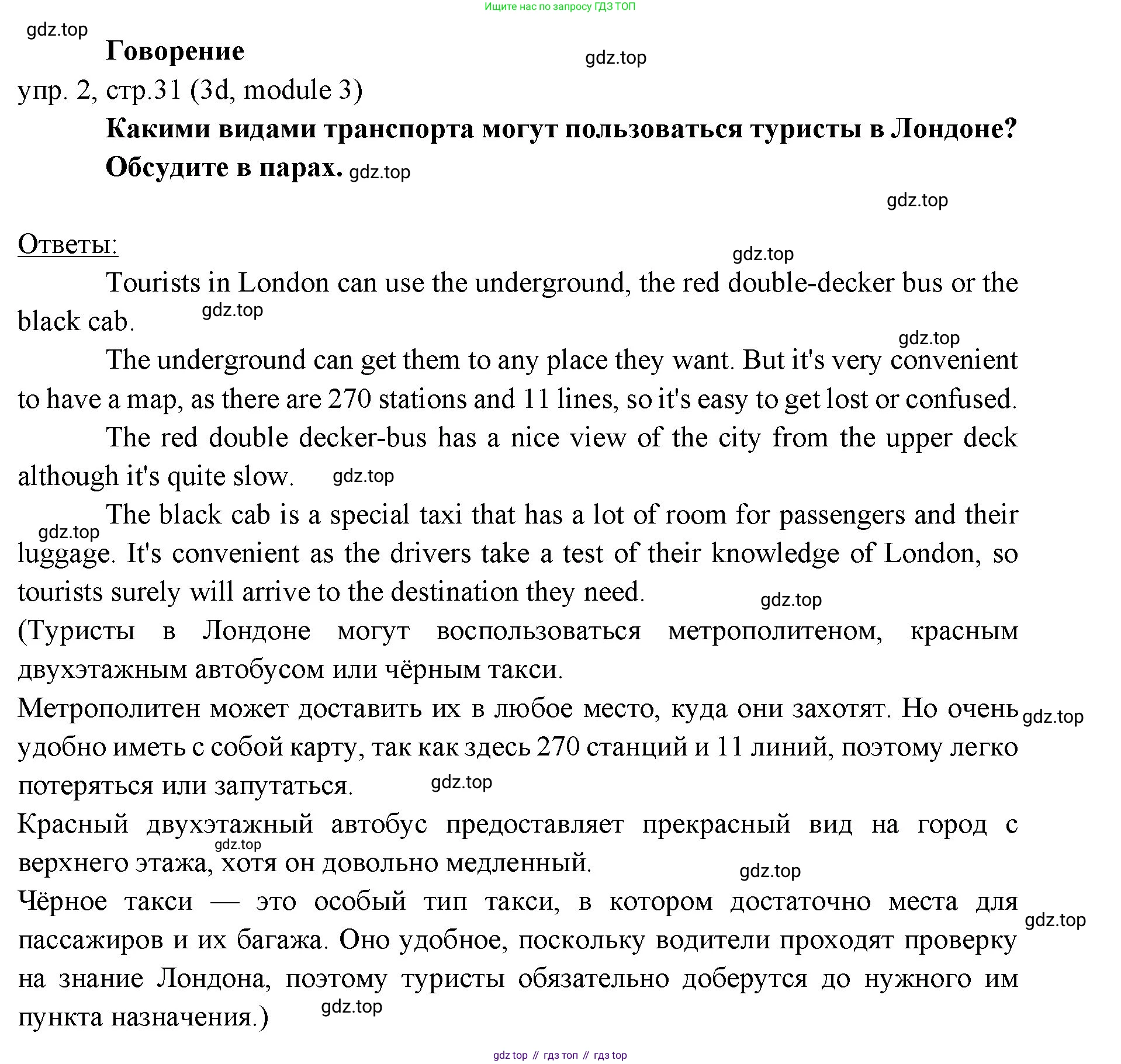 Английский язык (english), 6 класс Учебник (Student's book), авторы: Ваулина Юлия Евгеньевна (Vaulina Julia), Дули Дженни (Dooley Jenny), Подоляко Ольга Евгеньевна (Podolyako Olga), Эванс Вирджиния (Evans Virginia), издательство Просвещение, Москва, 2023, зелёного цвета, страница 31, номер 2, Решение 2 (2023-2027)