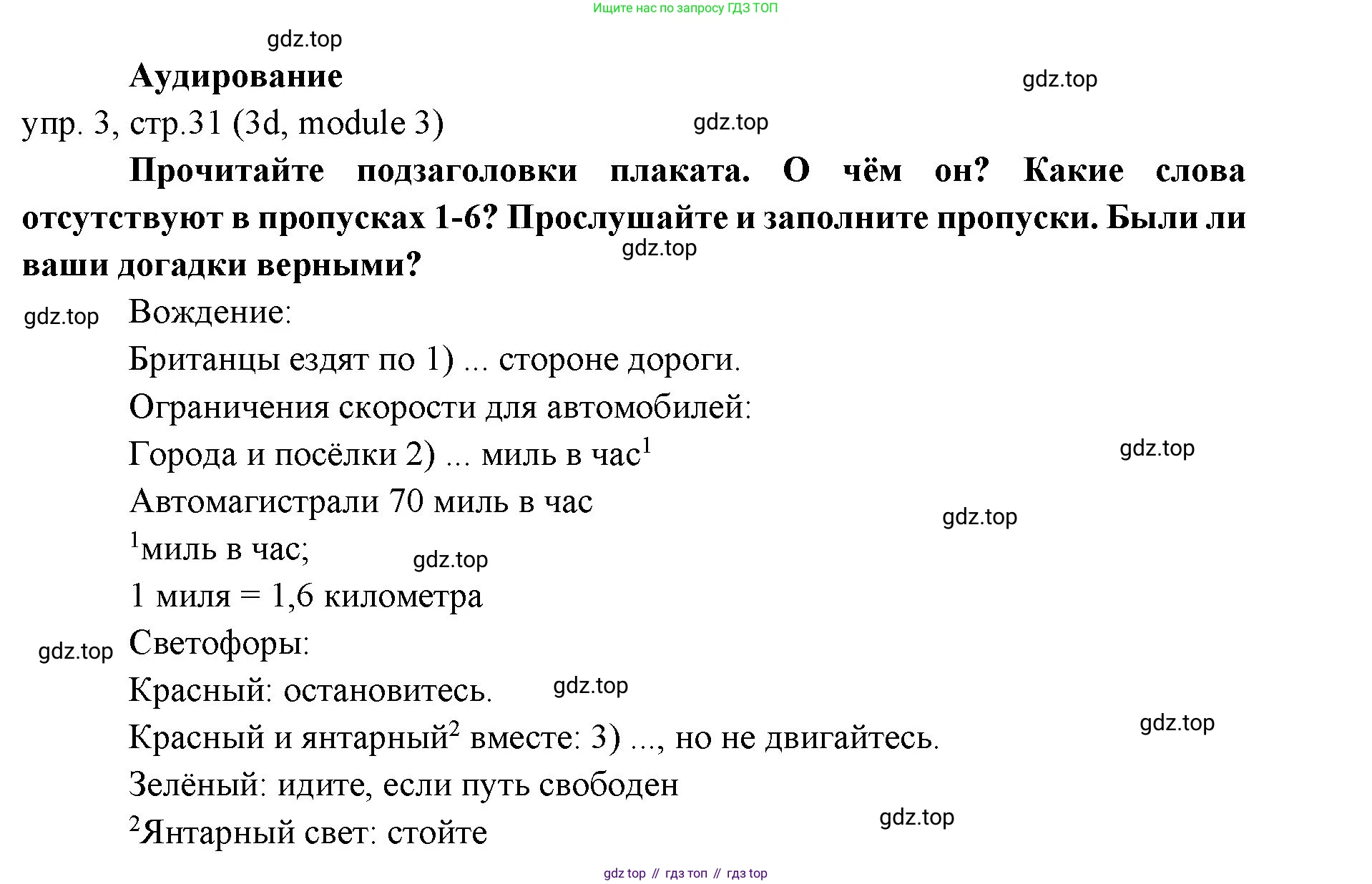 Английский язык (english), 6 класс Учебник (Student's book), авторы: Ваулина Юлия Евгеньевна (Vaulina Julia), Дули Дженни (Dooley Jenny), Подоляко Ольга Евгеньевна (Podolyako Olga), Эванс Вирджиния (Evans Virginia), издательство Просвещение, Москва, 2023, зелёного цвета, страница 31, номер 3, Решение 2 (2023-2027)