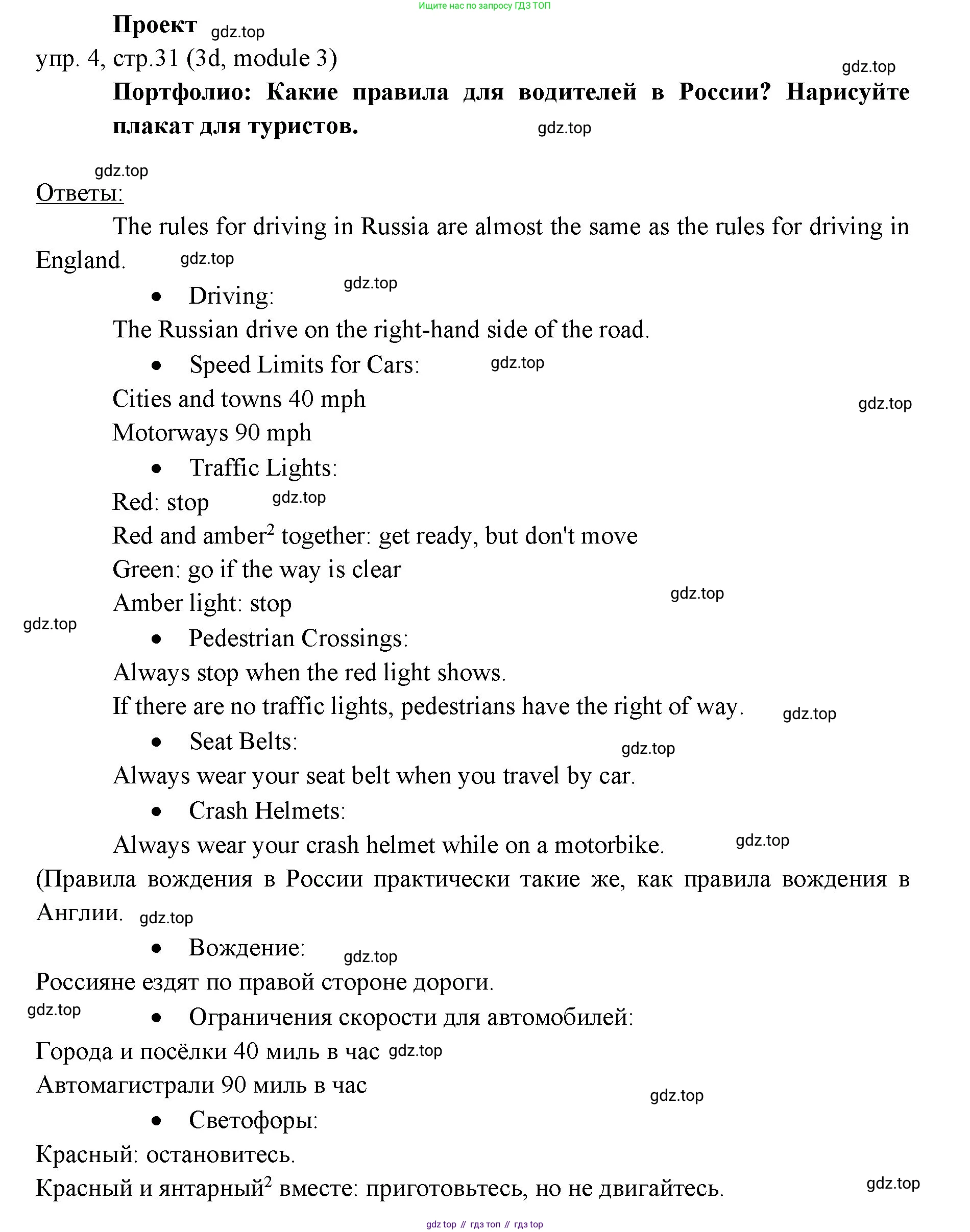 Английский язык (english), 6 класс Учебник (Student's book), авторы: Ваулина Юлия Евгеньевна (Vaulina Julia), Дули Дженни (Dooley Jenny), Подоляко Ольга Евгеньевна (Podolyako Olga), Эванс Вирджиния (Evans Virginia), издательство Просвещение, Москва, 2023, зелёного цвета, страница 31, номер 4, Решение 2 (2023-2027)