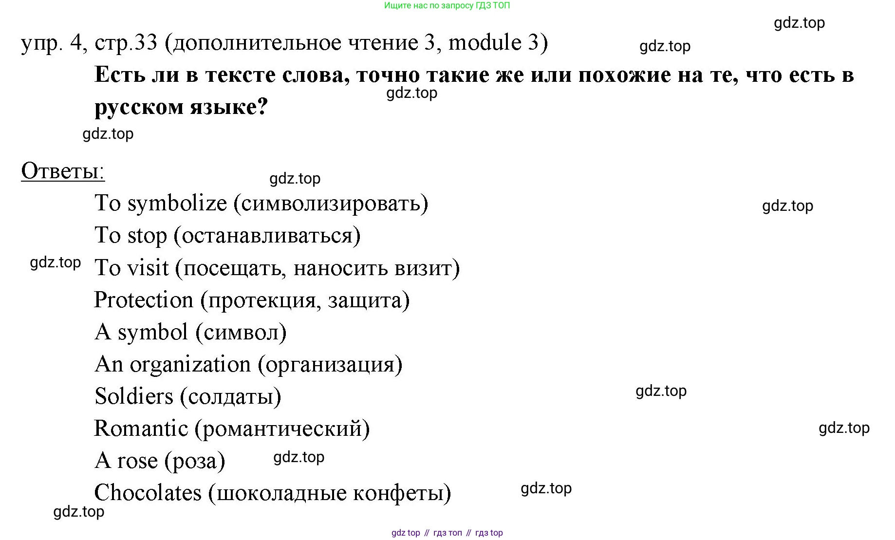 Английский язык (english), 6 класс Учебник (Student's book), авторы: Ваулина Юлия Евгеньевна (Vaulina Julia), Дули Дженни (Dooley Jenny), Подоляко Ольга Евгеньевна (Podolyako Olga), Эванс Вирджиния (Evans Virginia), издательство Просвещение, Москва, 2023, зелёного цвета, страница 33, номер 4, Решение 2 (2023-2027)