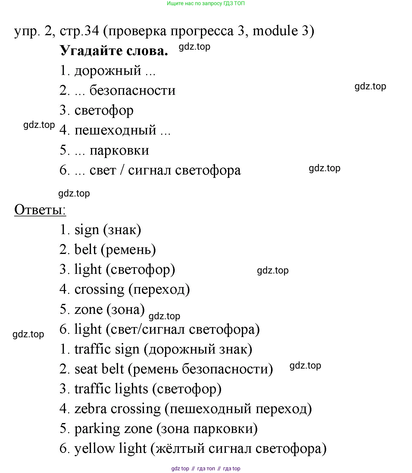 Английский язык (english), 6 класс Учебник (Student's book), авторы: Ваулина Юлия Евгеньевна (Vaulina Julia), Дули Дженни (Dooley Jenny), Подоляко Ольга Евгеньевна (Podolyako Olga), Эванс Вирджиния (Evans Virginia), издательство Просвещение, Москва, 2023, зелёного цвета, страница 34, номер 2, Решение 2 (2023-2027)