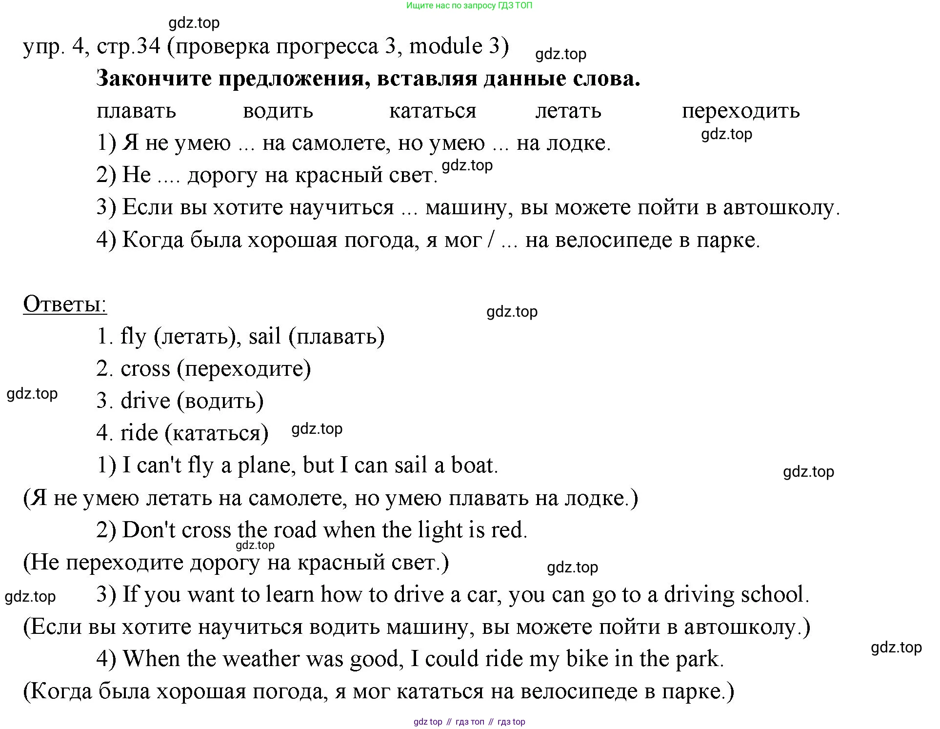 Английский язык (english), 6 класс Учебник (Student's book), авторы: Ваулина Юлия Евгеньевна (Vaulina Julia), Дули Дженни (Dooley Jenny), Подоляко Ольга Евгеньевна (Podolyako Olga), Эванс Вирджиния (Evans Virginia), издательство Просвещение, Москва, 2023, зелёного цвета, страница 34, номер 4, Решение 2 (2023-2027)