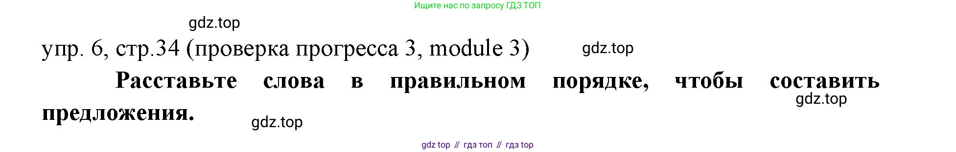 Английский язык (english), 6 класс Учебник (Student's book), авторы: Ваулина Юлия Евгеньевна (Vaulina Julia), Дули Дженни (Dooley Jenny), Подоляко Ольга Евгеньевна (Podolyako Olga), Эванс Вирджиния (Evans Virginia), издательство Просвещение, Москва, 2023, зелёного цвета, страница 34, номер 6, Решение 2 (2023-2027)