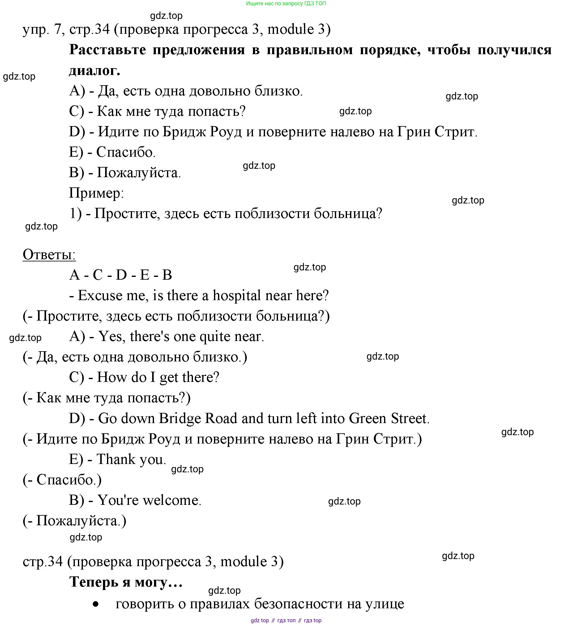 Английский язык (english), 6 класс Учебник (Student's book), авторы: Ваулина Юлия Евгеньевна (Vaulina Julia), Дули Дженни (Dooley Jenny), Подоляко Ольга Евгеньевна (Podolyako Olga), Эванс Вирджиния (Evans Virginia), издательство Просвещение, Москва, 2023, зелёного цвета, страница 34, номер 7, Решение 2 (2023-2027)