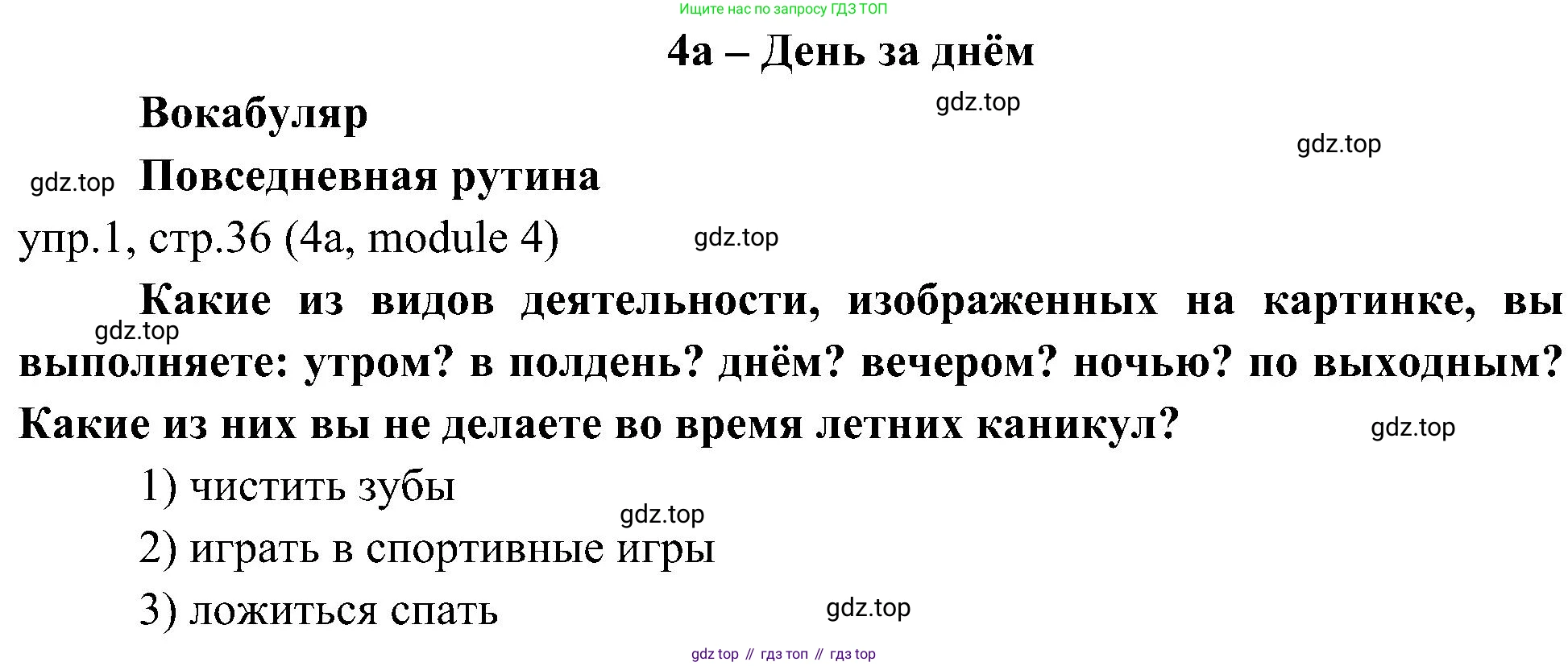 Английский язык (english), 6 класс Учебник (Student's book), авторы: Ваулина Юлия Евгеньевна (Vaulina Julia), Дули Дженни (Dooley Jenny), Подоляко Ольга Евгеньевна (Podolyako Olga), Эванс Вирджиния (Evans Virginia), издательство Просвещение, Москва, 2023, зелёного цвета, страница 36, номер 1, Решение 2 (2023-2027)