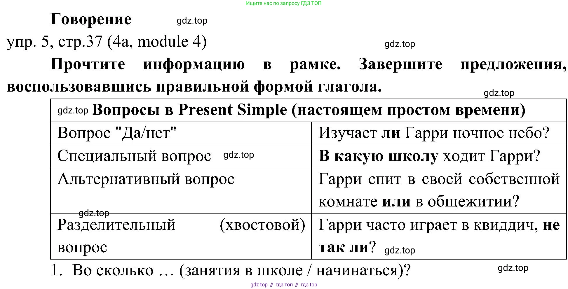 Английский язык (english), 6 класс Учебник (Student's book), авторы: Ваулина Юлия Евгеньевна (Vaulina Julia), Дули Дженни (Dooley Jenny), Подоляко Ольга Евгеньевна (Podolyako Olga), Эванс Вирджиния (Evans Virginia), издательство Просвещение, Москва, 2023, зелёного цвета, страница 37, номер 5, Решение 2 (2023-2027)