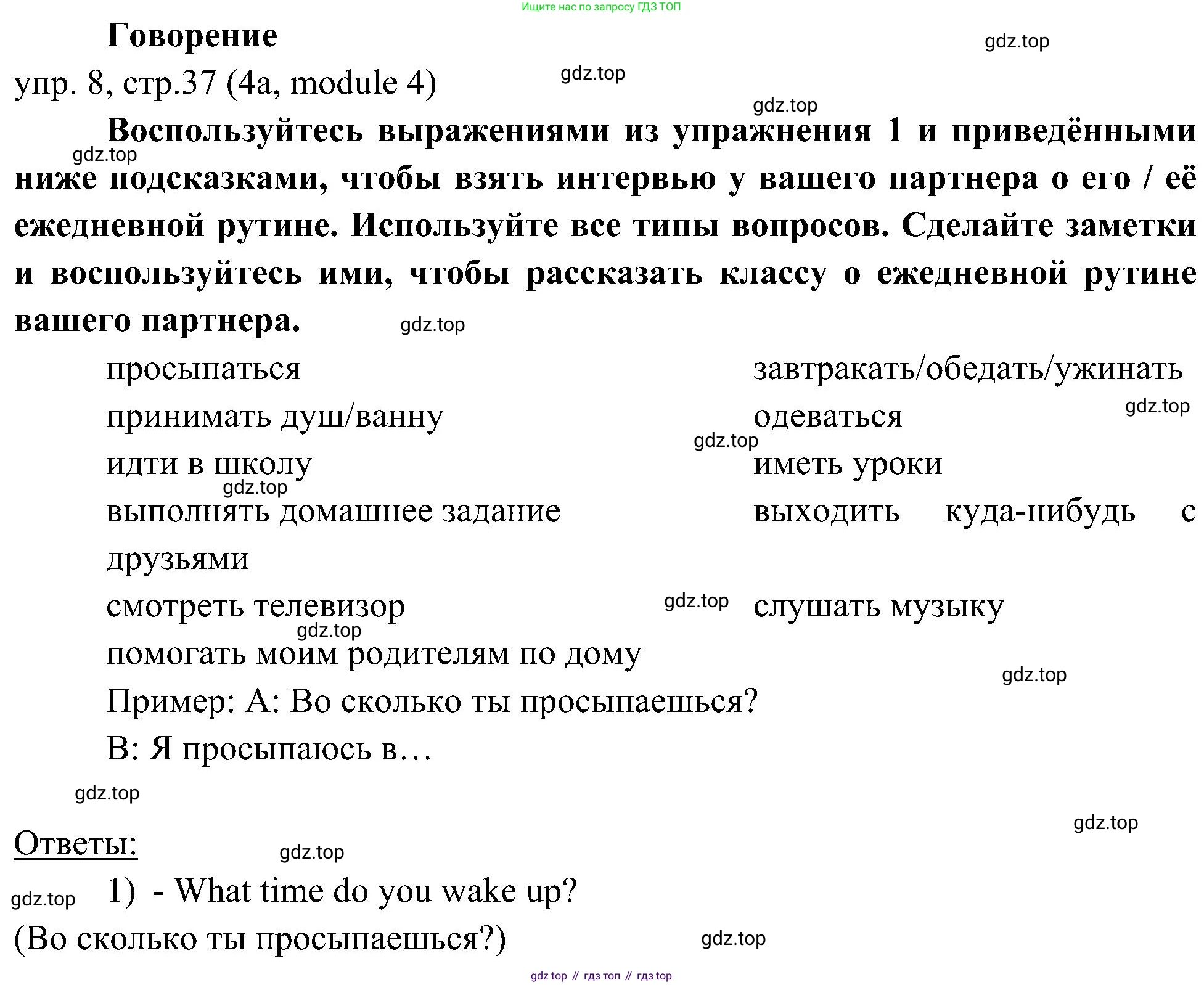 Английский язык (english), 6 класс Учебник (Student's book), авторы: Ваулина Юлия Евгеньевна (Vaulina Julia), Дули Дженни (Dooley Jenny), Подоляко Ольга Евгеньевна (Podolyako Olga), Эванс Вирджиния (Evans Virginia), издательство Просвещение, Москва, 2023, зелёного цвета, страница 37, номер 8, Решение 2 (2023-2027)