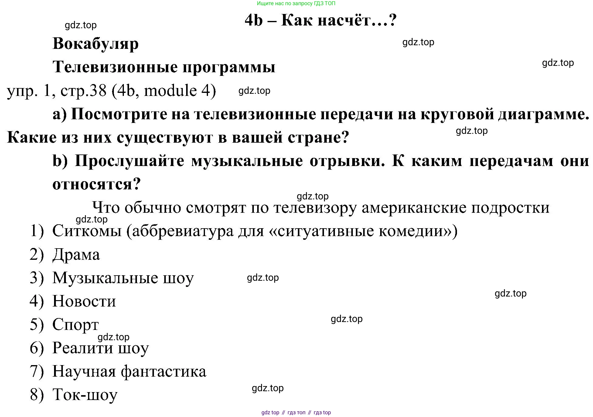 Английский язык (english), 6 класс Учебник (Student's book), авторы: Ваулина Юлия Евгеньевна (Vaulina Julia), Дули Дженни (Dooley Jenny), Подоляко Ольга Евгеньевна (Podolyako Olga), Эванс Вирджиния (Evans Virginia), издательство Просвещение, Москва, 2023, зелёного цвета, страница 38, номер 1, Решение 2 (2023-2027)
