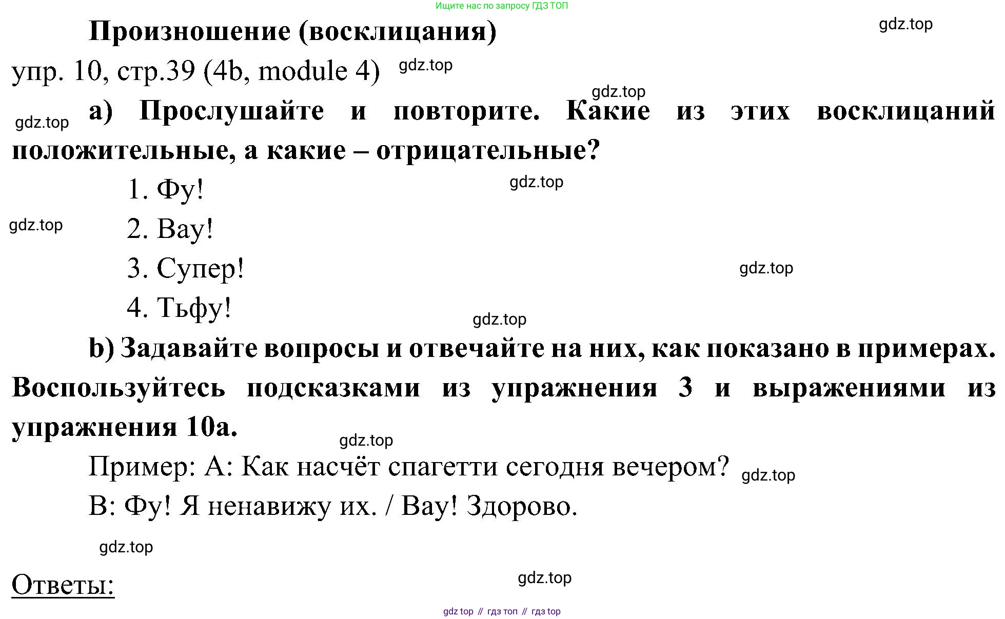 Английский язык (english), 6 класс Учебник (Student's book), авторы: Ваулина Юлия Евгеньевна (Vaulina Julia), Дули Дженни (Dooley Jenny), Подоляко Ольга Евгеньевна (Podolyako Olga), Эванс Вирджиния (Evans Virginia), издательство Просвещение, Москва, 2023, зелёного цвета, страница 39, номер 10, Решение 2 (2023-2027)