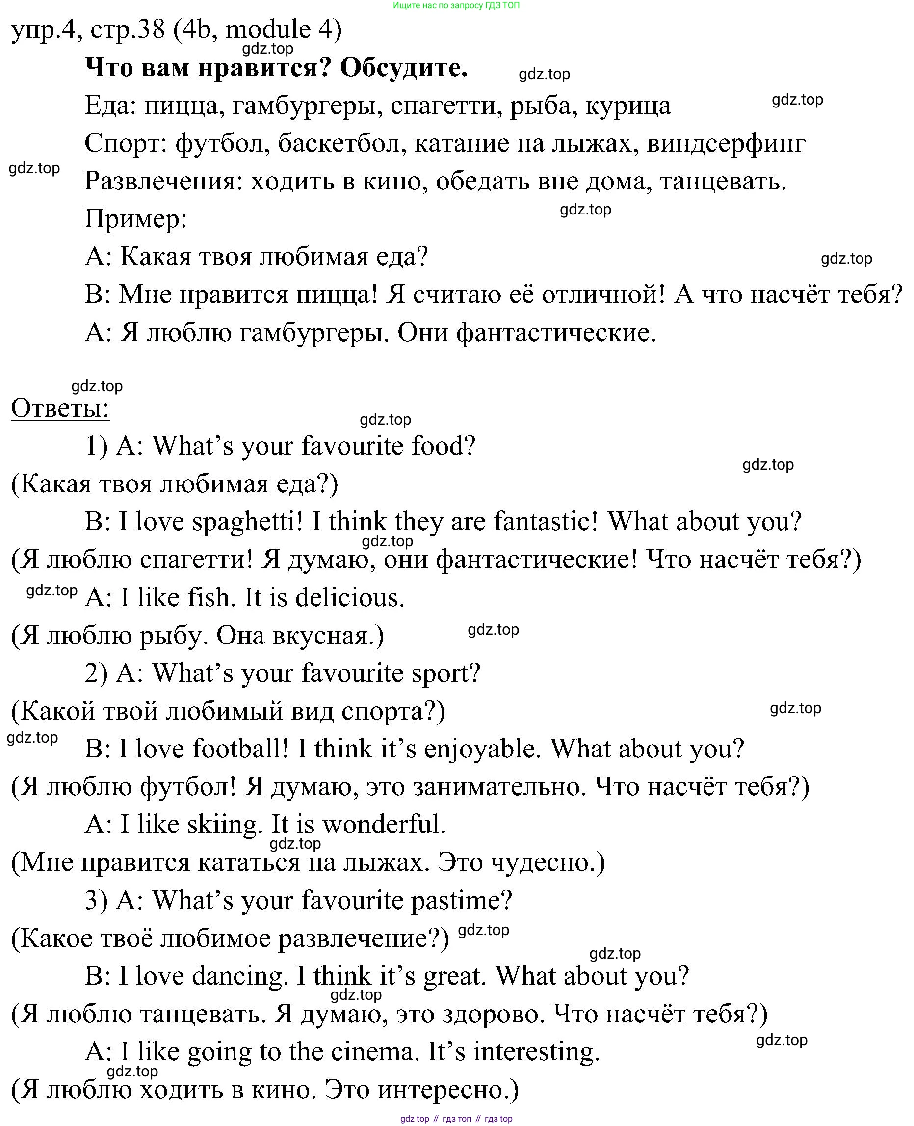 Английский язык (english), 6 класс Учебник (Student's book), авторы: Ваулина Юлия Евгеньевна (Vaulina Julia), Дули Дженни (Dooley Jenny), Подоляко Ольга Евгеньевна (Podolyako Olga), Эванс Вирджиния (Evans Virginia), издательство Просвещение, Москва, 2023, зелёного цвета, страница 38, номер 4, Решение 2 (2023-2027)