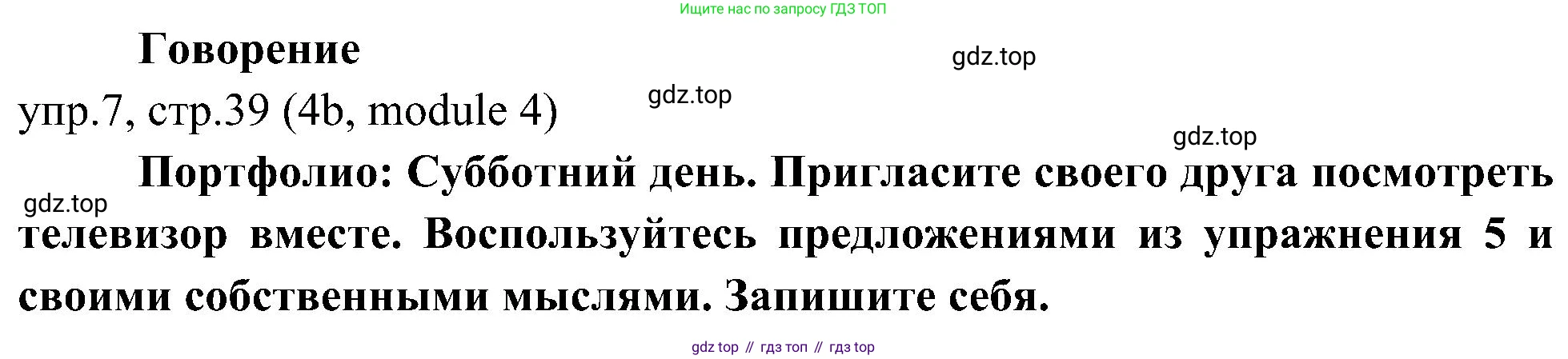 Английский язык (english), 6 класс Учебник (Student's book), авторы: Ваулина Юлия Евгеньевна (Vaulina Julia), Дули Дженни (Dooley Jenny), Подоляко Ольга Евгеньевна (Podolyako Olga), Эванс Вирджиния (Evans Virginia), издательство Просвещение, Москва, 2023, зелёного цвета, страница 39, номер 7, Решение 2 (2023-2027)