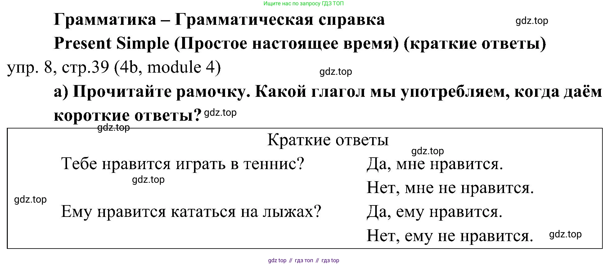 Английский язык (english), 6 класс Учебник (Student's book), авторы: Ваулина Юлия Евгеньевна (Vaulina Julia), Дули Дженни (Dooley Jenny), Подоляко Ольга Евгеньевна (Podolyako Olga), Эванс Вирджиния (Evans Virginia), издательство Просвещение, Москва, 2023, зелёного цвета, страница 39, номер 8, Решение 2 (2023-2027)