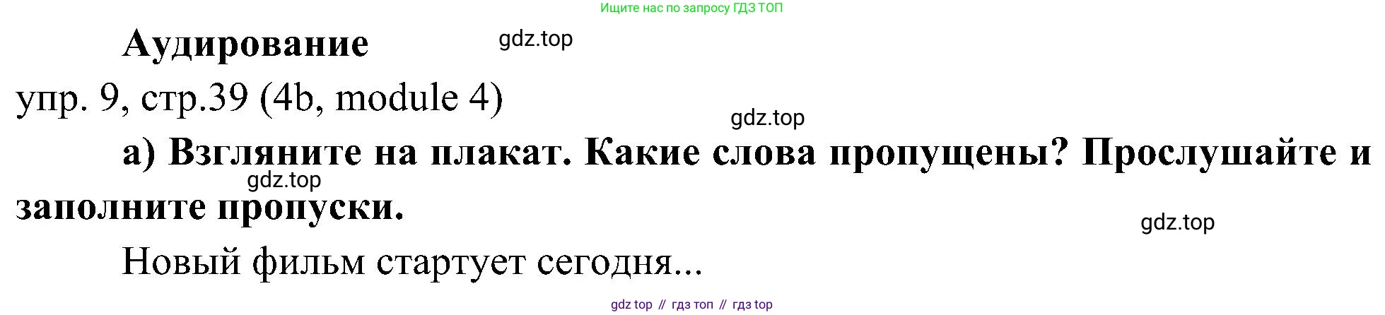 Английский язык (english), 6 класс Учебник (Student's book), авторы: Ваулина Юлия Евгеньевна (Vaulina Julia), Дули Дженни (Dooley Jenny), Подоляко Ольга Евгеньевна (Podolyako Olga), Эванс Вирджиния (Evans Virginia), издательство Просвещение, Москва, 2023, зелёного цвета, страница 39, номер 9, Решение 2 (2023-2027)