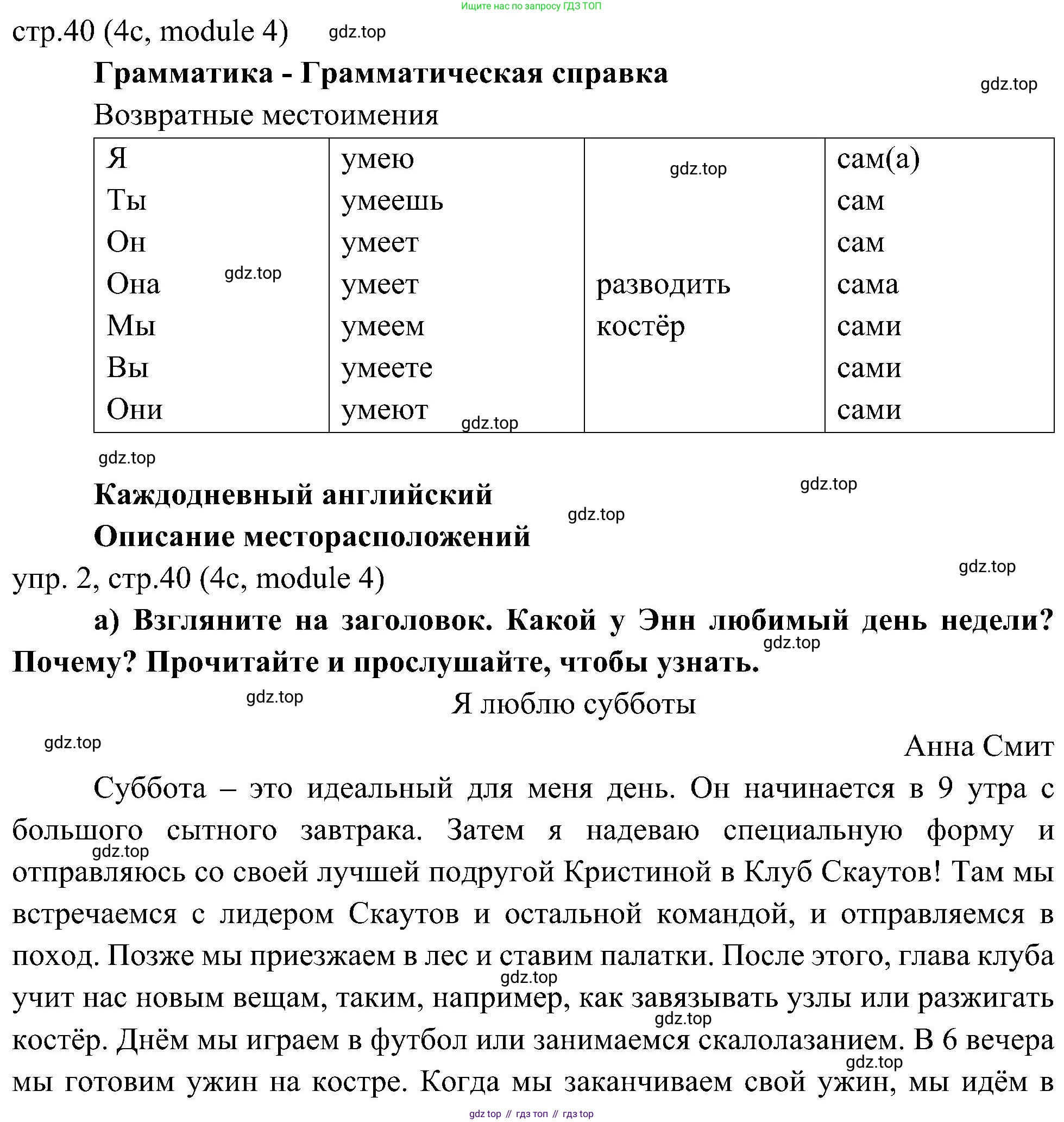 Английский язык (english), 6 класс Учебник (Student's book), авторы: Ваулина Юлия Евгеньевна (Vaulina Julia), Дули Дженни (Dooley Jenny), Подоляко Ольга Евгеньевна (Podolyako Olga), Эванс Вирджиния (Evans Virginia), издательство Просвещение, Москва, 2023, зелёного цвета, страница 40, номер 2, Решение 2 (2023-2027)