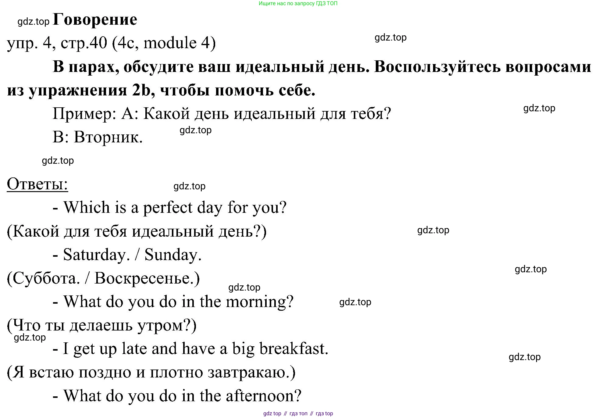 Английский язык (english), 6 класс Учебник (Student's book), авторы: Ваулина Юлия Евгеньевна (Vaulina Julia), Дули Дженни (Dooley Jenny), Подоляко Ольга Евгеньевна (Podolyako Olga), Эванс Вирджиния (Evans Virginia), издательство Просвещение, Москва, 2023, зелёного цвета, страница 40, номер 4, Решение 2 (2023-2027)