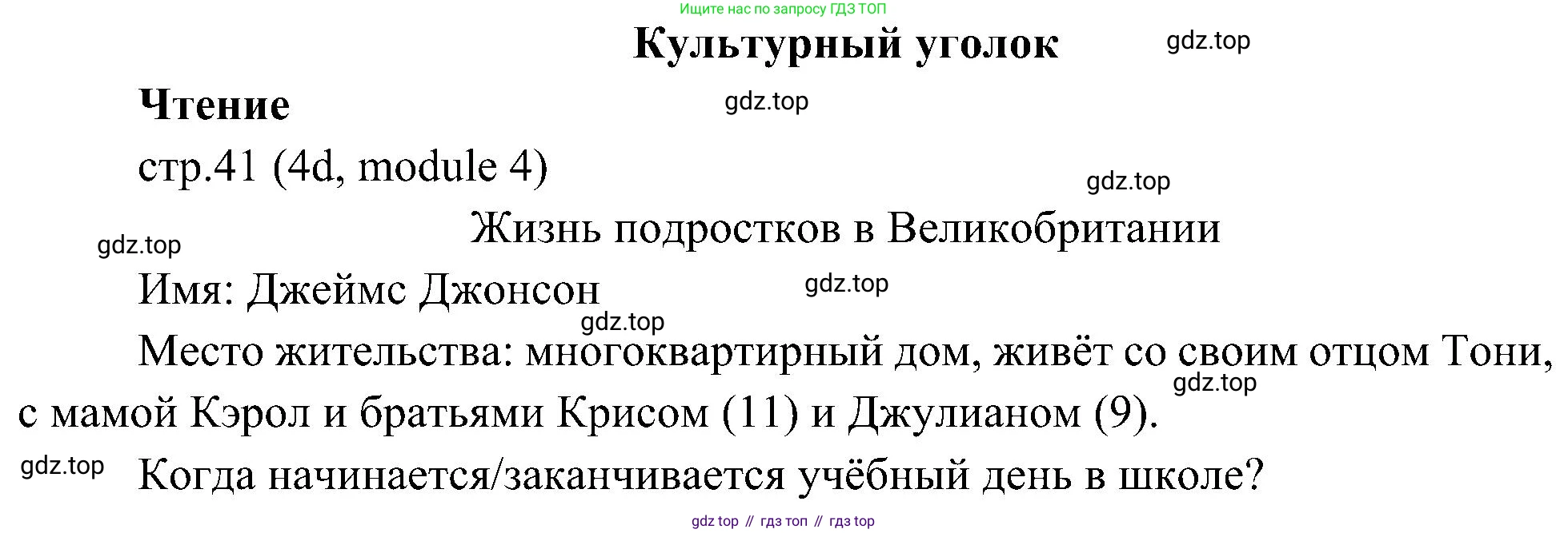 Английский язык (english), 6 класс Учебник (Student's book), авторы: Ваулина Юлия Евгеньевна (Vaulina Julia), Дули Дженни (Dooley Jenny), Подоляко Ольга Евгеньевна (Podolyako Olga), Эванс Вирджиния (Evans Virginia), издательство Просвещение, Москва, 2023, зелёного цвета, страница 41, номер 1, Решение 2 (2023-2027)