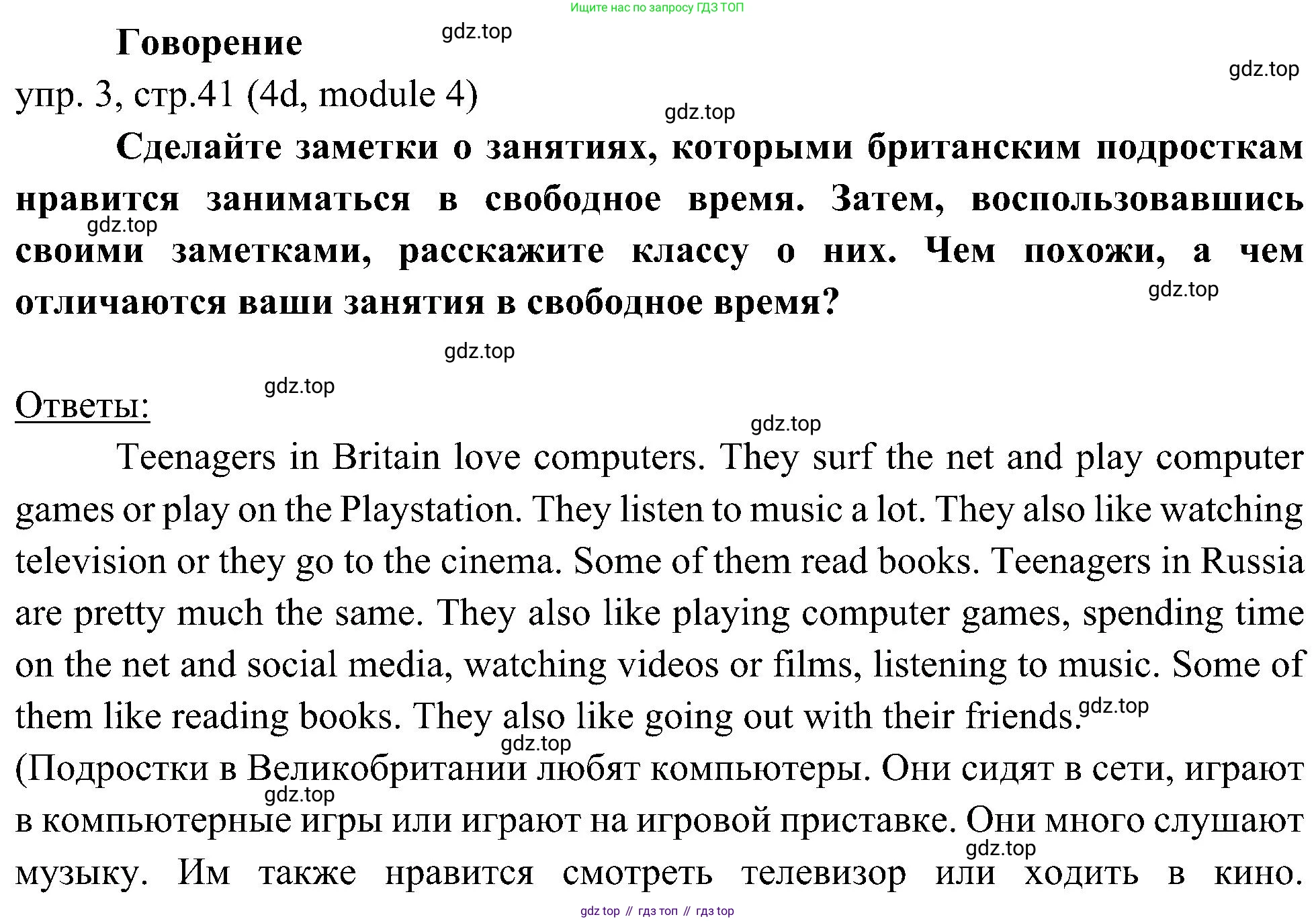 Английский язык (english), 6 класс Учебник (Student's book), авторы: Ваулина Юлия Евгеньевна (Vaulina Julia), Дули Дженни (Dooley Jenny), Подоляко Ольга Евгеньевна (Podolyako Olga), Эванс Вирджиния (Evans Virginia), издательство Просвещение, Москва, 2023, зелёного цвета, страница 41, номер 3, Решение 2 (2023-2027)