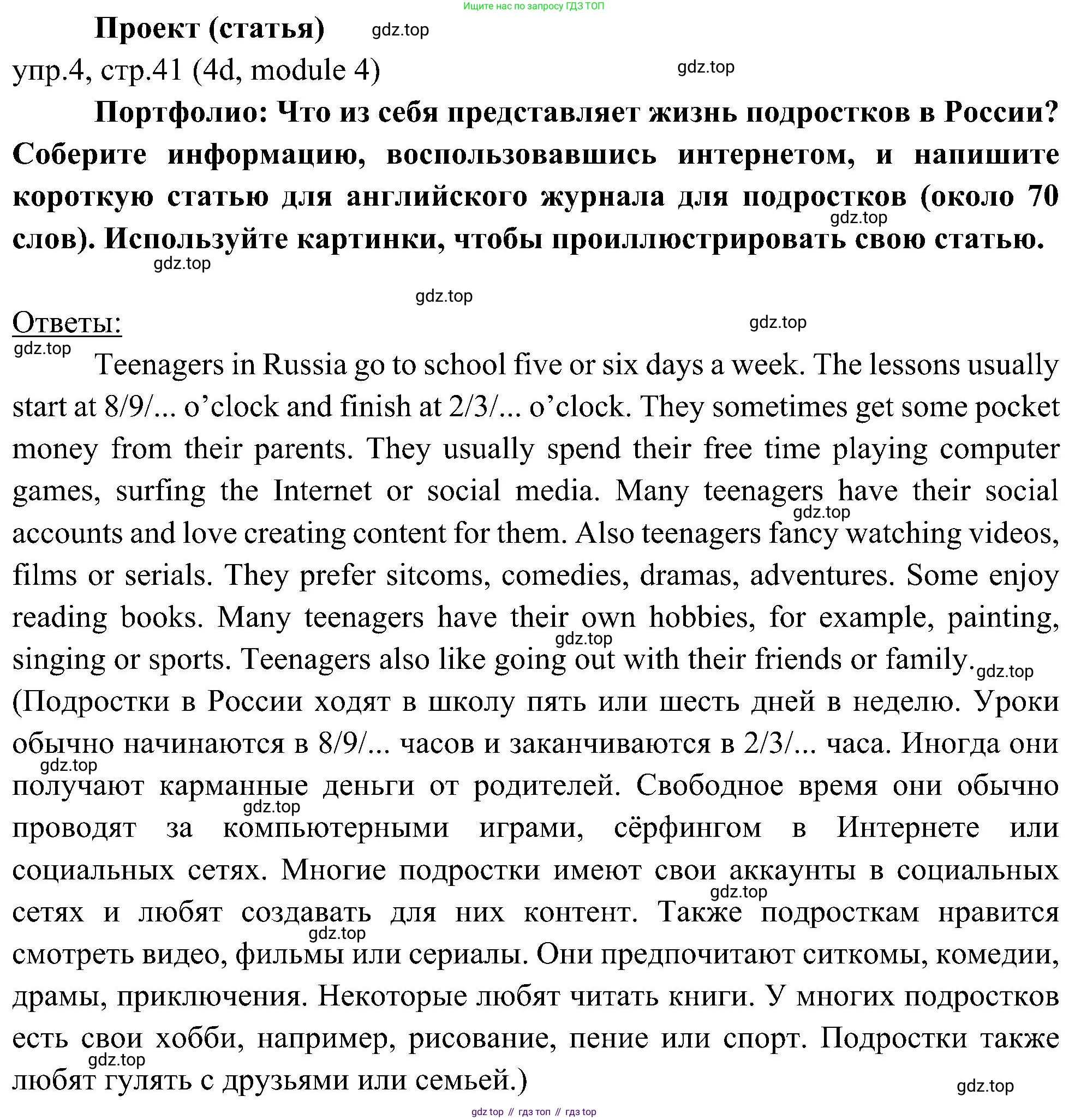 Английский язык (english), 6 класс Учебник (Student's book), авторы: Ваулина Юлия Евгеньевна (Vaulina Julia), Дули Дженни (Dooley Jenny), Подоляко Ольга Евгеньевна (Podolyako Olga), Эванс Вирджиния (Evans Virginia), издательство Просвещение, Москва, 2023, зелёного цвета, страница 41, номер 4, Решение 2 (2023-2027)