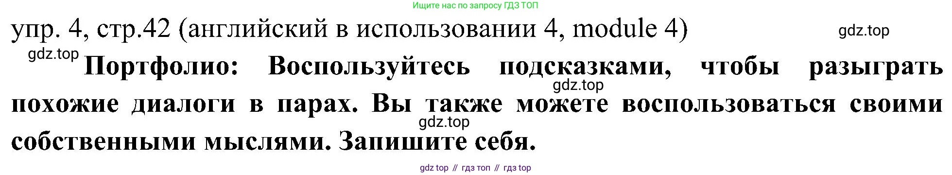 ГДЗ Английский язык (english), 6 класс Учебник (Student's book), авторы: Ваулина Юлия Евгеньевна (Vaulina Julia), Дули Дженни (Dooley Jenny), Подоляко Ольга Евгеньевна (Podolyako Olga), Эванс Вирджиния (Evans Virginia), издательство Просвещение, Москва, 2023, зелёного цвета, страница 42, номер 4, Решение 2 (2023-2027)