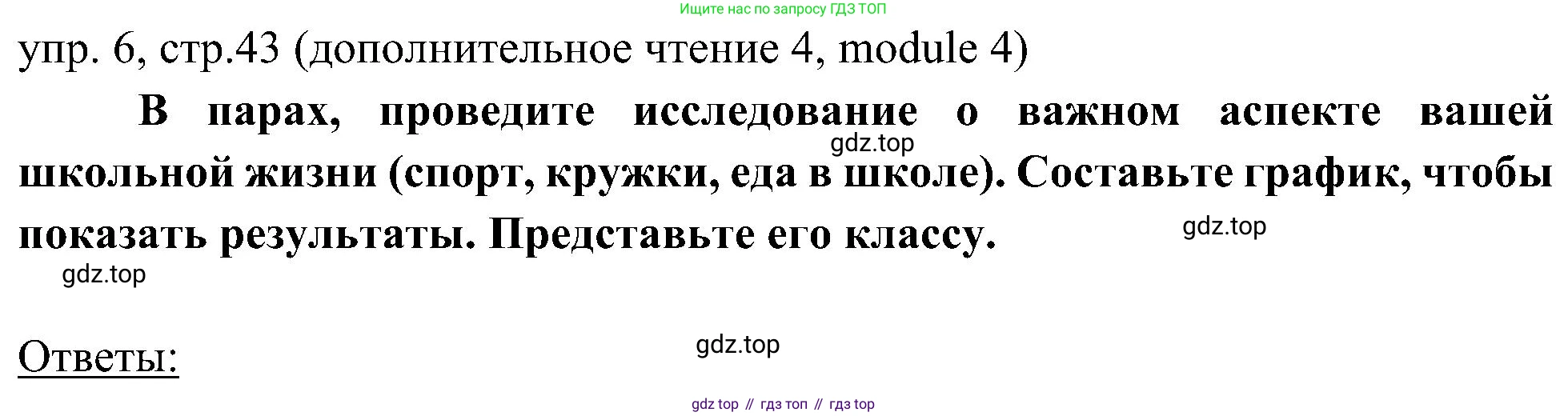 Английский язык (english), 6 класс Учебник (Student's book), авторы: Ваулина Юлия Евгеньевна (Vaulina Julia), Дули Дженни (Dooley Jenny), Подоляко Ольга Евгеньевна (Podolyako Olga), Эванс Вирджиния (Evans Virginia), издательство Просвещение, Москва, 2023, зелёного цвета, страница 43, номер 6, Решение 2 (2023-2027)