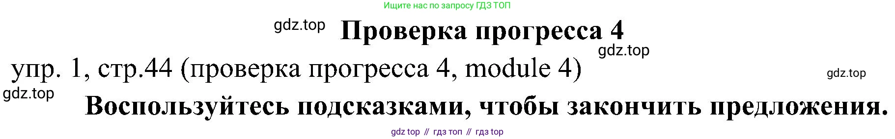 Английский язык (english), 6 класс Учебник (Student's book), авторы: Ваулина Юлия Евгеньевна (Vaulina Julia), Дули Дженни (Dooley Jenny), Подоляко Ольга Евгеньевна (Podolyako Olga), Эванс Вирджиния (Evans Virginia), издательство Просвещение, Москва, 2023, зелёного цвета, страница 44, номер 1, Решение 2 (2023-2027)