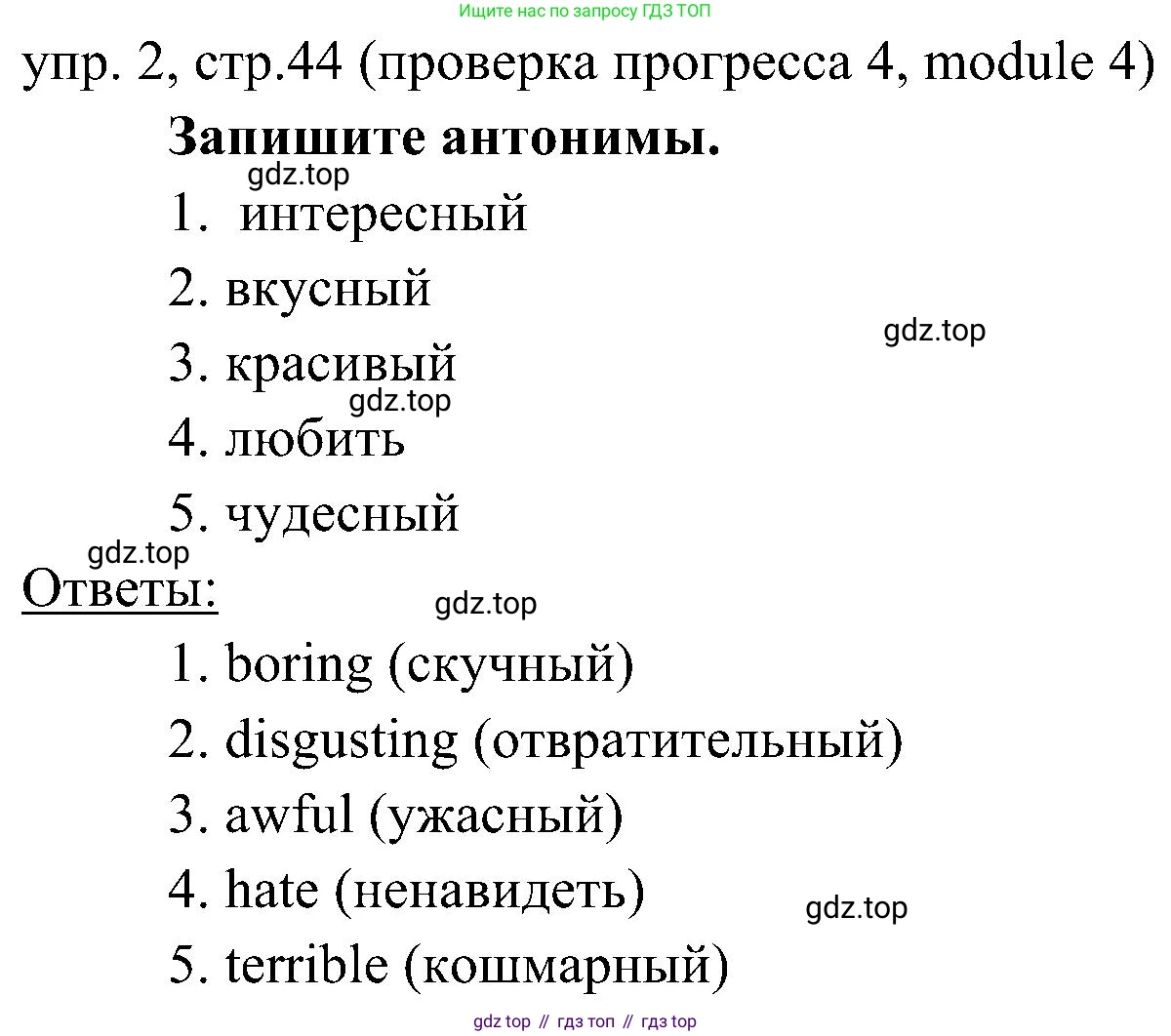 Английский язык (english), 6 класс Учебник (Student's book), авторы: Ваулина Юлия Евгеньевна (Vaulina Julia), Дули Дженни (Dooley Jenny), Подоляко Ольга Евгеньевна (Podolyako Olga), Эванс Вирджиния (Evans Virginia), издательство Просвещение, Москва, 2023, зелёного цвета, страница 44, номер 2, Решение 2 (2023-2027)