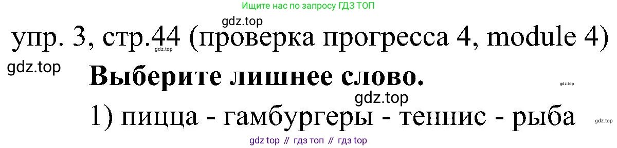 Английский язык (english), 6 класс Учебник (Student's book), авторы: Ваулина Юлия Евгеньевна (Vaulina Julia), Дули Дженни (Dooley Jenny), Подоляко Ольга Евгеньевна (Podolyako Olga), Эванс Вирджиния (Evans Virginia), издательство Просвещение, Москва, 2023, зелёного цвета, страница 44, номер 3, Решение 2 (2023-2027)