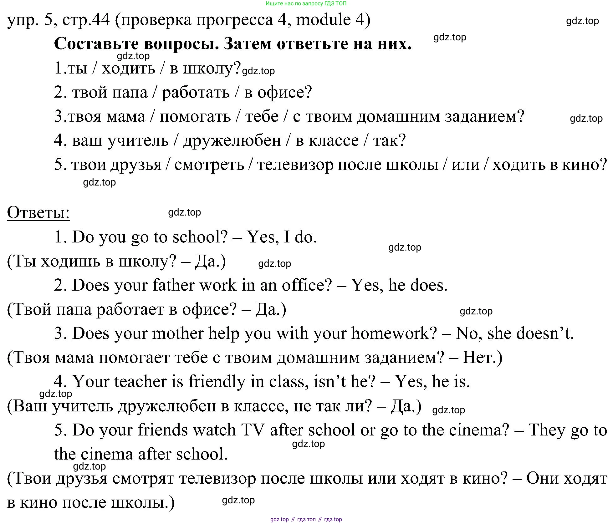 Английский язык (english), 6 класс Учебник (Student's book), авторы: Ваулина Юлия Евгеньевна (Vaulina Julia), Дули Дженни (Dooley Jenny), Подоляко Ольга Евгеньевна (Podolyako Olga), Эванс Вирджиния (Evans Virginia), издательство Просвещение, Москва, 2023, зелёного цвета, страница 44, номер 5, Решение 2 (2023-2027)