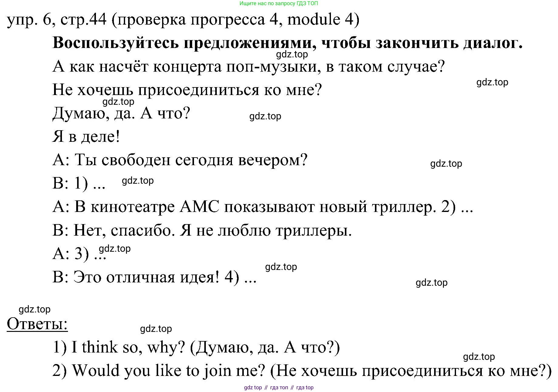 Английский язык (english), 6 класс Учебник (Student's book), авторы: Ваулина Юлия Евгеньевна (Vaulina Julia), Дули Дженни (Dooley Jenny), Подоляко Ольга Евгеньевна (Podolyako Olga), Эванс Вирджиния (Evans Virginia), издательство Просвещение, Москва, 2023, зелёного цвета, страница 44, номер 6, Решение 2 (2023-2027)
