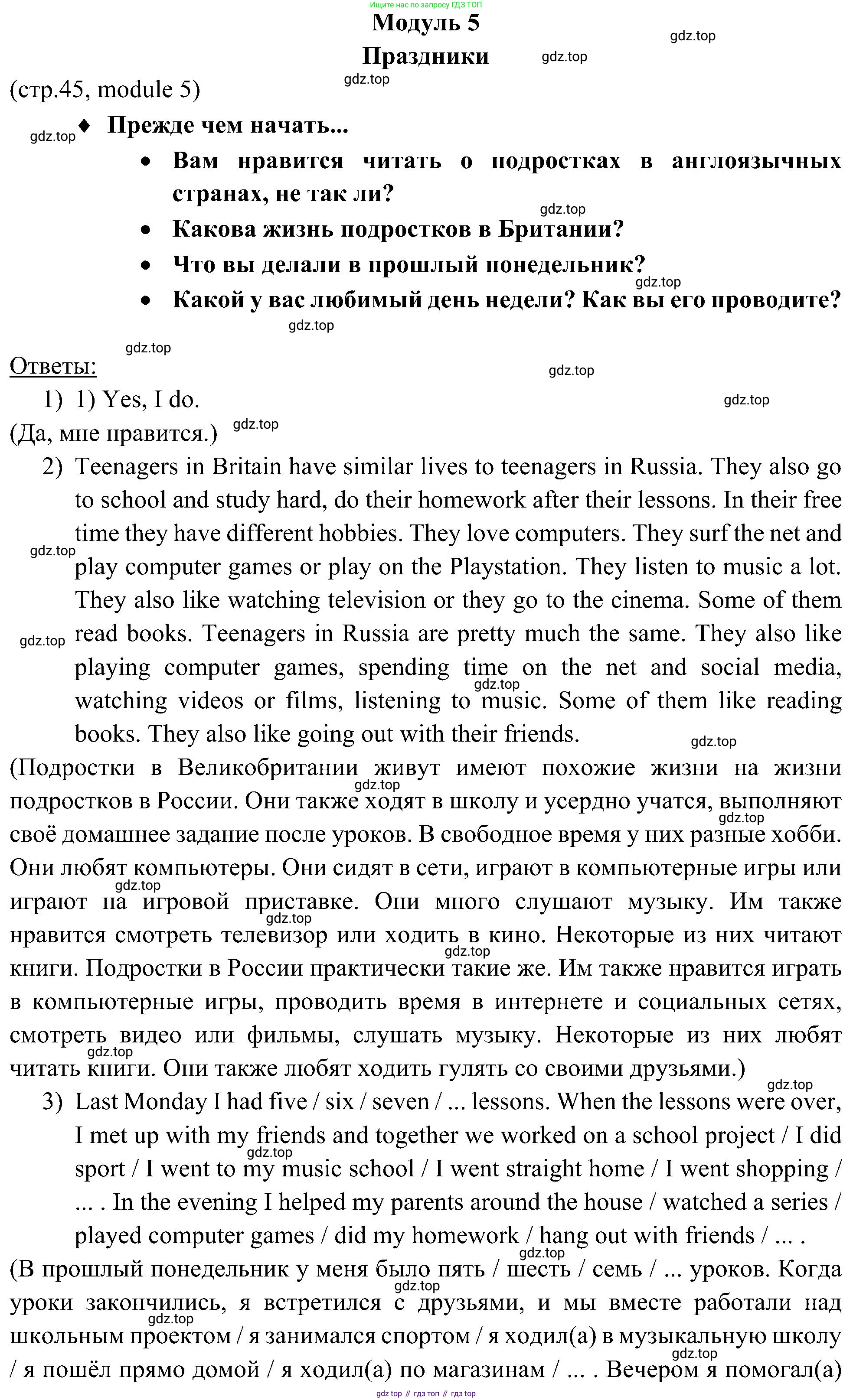 Английский язык (english), 6 класс Учебник (Student's book), авторы: Ваулина Юлия Евгеньевна (Vaulina Julia), Дули Дженни (Dooley Jenny), Подоляко Ольга Евгеньевна (Podolyako Olga), Эванс Вирджиния (Evans Virginia), издательство Просвещение, Москва, 2023, зелёного цвета, страница 45, Решение 2 (2023-2027)