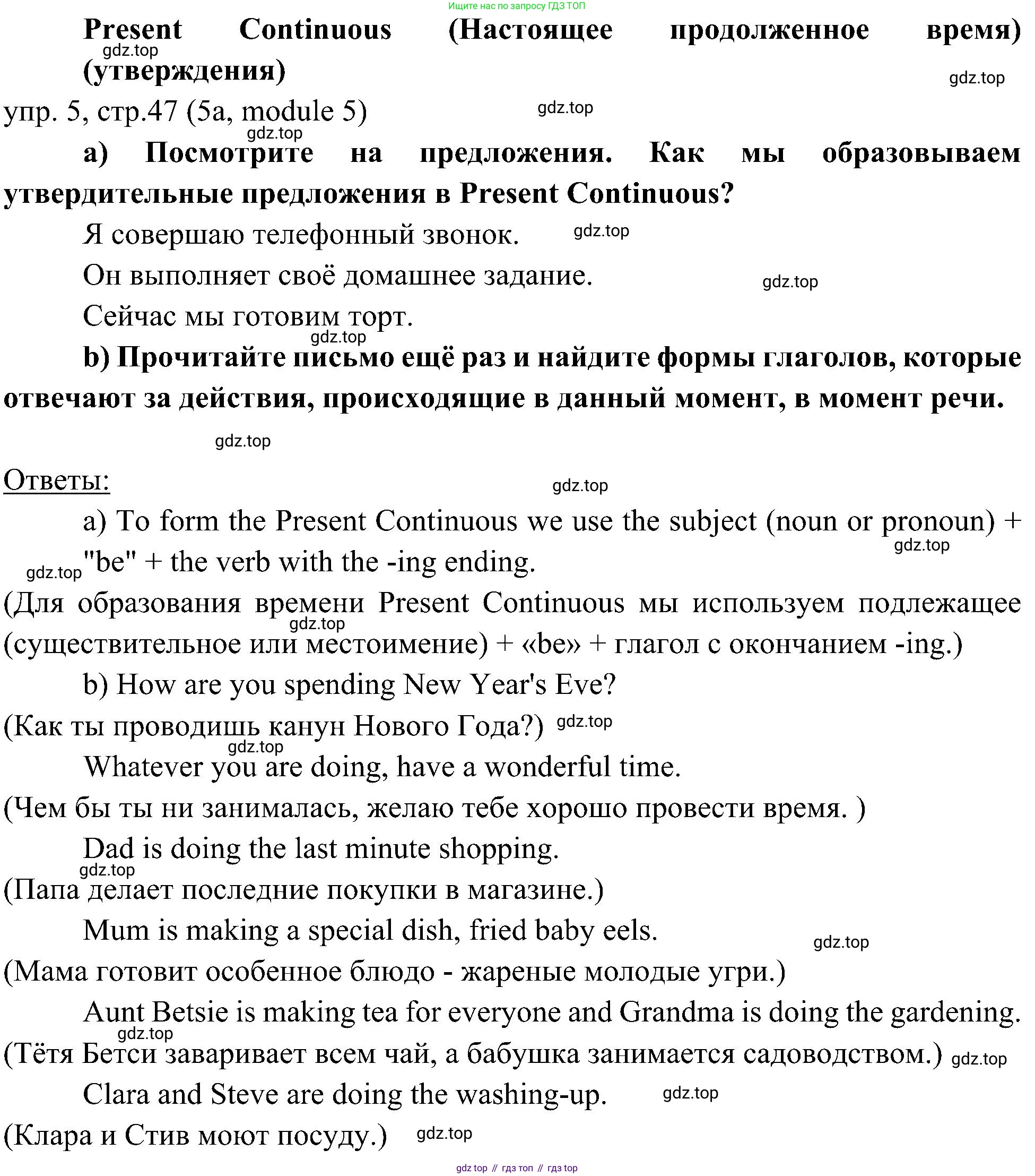 Английский язык (english), 6 класс Учебник (Student's book), авторы: Ваулина Юлия Евгеньевна (Vaulina Julia), Дули Дженни (Dooley Jenny), Подоляко Ольга Евгеньевна (Podolyako Olga), Эванс Вирджиния (Evans Virginia), издательство Просвещение, Москва, 2023, зелёного цвета, страница 47, номер 5, Решение 2 (2023-2027)