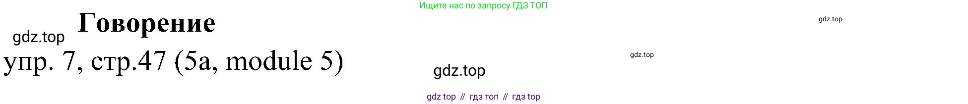 Английский язык (english), 6 класс Учебник (Student's book), авторы: Ваулина Юлия Евгеньевна (Vaulina Julia), Дули Дженни (Dooley Jenny), Подоляко Ольга Евгеньевна (Podolyako Olga), Эванс Вирджиния (Evans Virginia), издательство Просвещение, Москва, 2023, зелёного цвета, страница 47, номер 7, Решение 2 (2023-2027)