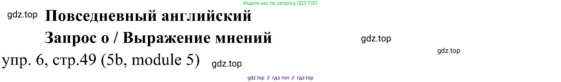 Английский язык (english), 6 класс Учебник (Student's book), авторы: Ваулина Юлия Евгеньевна (Vaulina Julia), Дули Дженни (Dooley Jenny), Подоляко Ольга Евгеньевна (Podolyako Olga), Эванс Вирджиния (Evans Virginia), издательство Просвещение, Москва, 2023, зелёного цвета, страница 49, номер 6, Решение 2 (2023-2027)