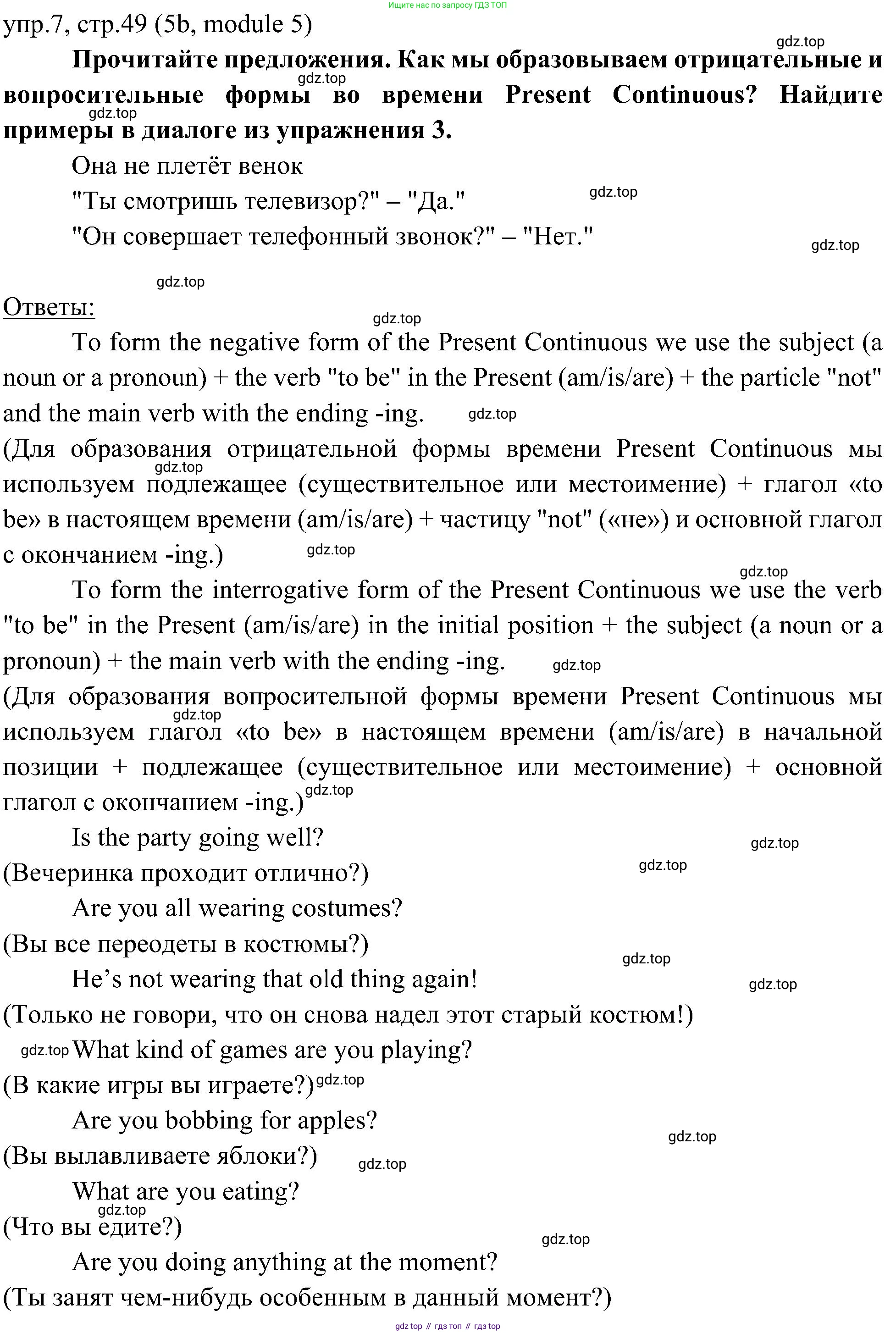 Английский язык (english), 6 класс Учебник (Student's book), авторы: Ваулина Юлия Евгеньевна (Vaulina Julia), Дули Дженни (Dooley Jenny), Подоляко Ольга Евгеньевна (Podolyako Olga), Эванс Вирджиния (Evans Virginia), издательство Просвещение, Москва, 2023, зелёного цвета, страница 49, номер 7, Решение 2 (2023-2027) (продолжение 2)