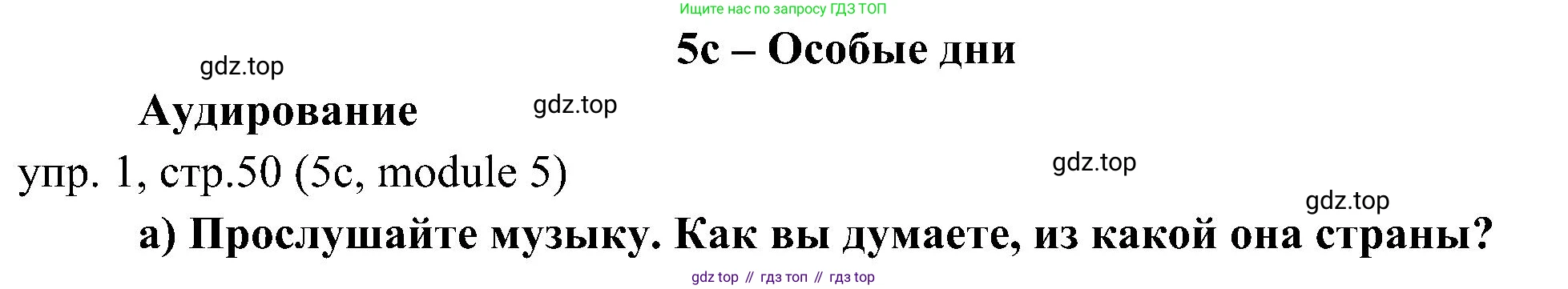 Английский язык (english), 6 класс Учебник (Student's book), авторы: Ваулина Юлия Евгеньевна (Vaulina Julia), Дули Дженни (Dooley Jenny), Подоляко Ольга Евгеньевна (Podolyako Olga), Эванс Вирджиния (Evans Virginia), издательство Просвещение, Москва, 2023, зелёного цвета, страница 50, номер 1, Решение 2 (2023-2027)