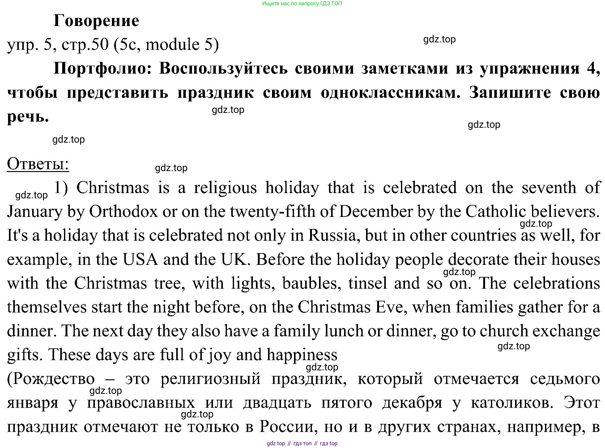 Английский язык (english), 6 класс Учебник (Student's book), авторы: Ваулина Юлия Евгеньевна (Vaulina Julia), Дули Дженни (Dooley Jenny), Подоляко Ольга Евгеньевна (Podolyako Olga), Эванс Вирджиния (Evans Virginia), издательство Просвещение, Москва, 2023, зелёного цвета, страница 50, номер 5, Решение 2 (2023-2027)