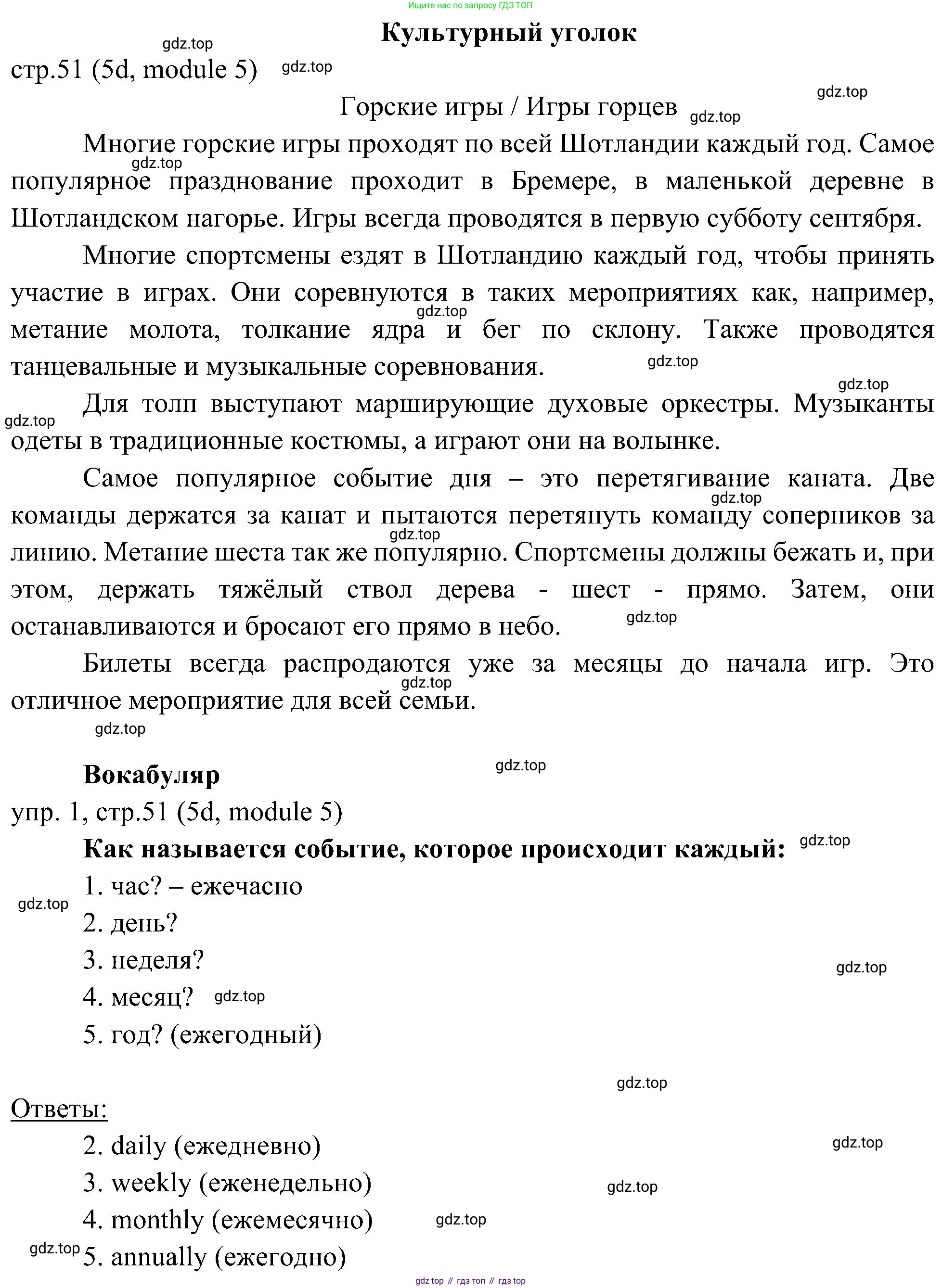 Английский язык (english), 6 класс Учебник (Student's book), авторы: Ваулина Юлия Евгеньевна (Vaulina Julia), Дули Дженни (Dooley Jenny), Подоляко Ольга Евгеньевна (Podolyako Olga), Эванс Вирджиния (Evans Virginia), издательство Просвещение, Москва, 2023, зелёного цвета, страница 51, номер 1, Решение 2 (2023-2027)