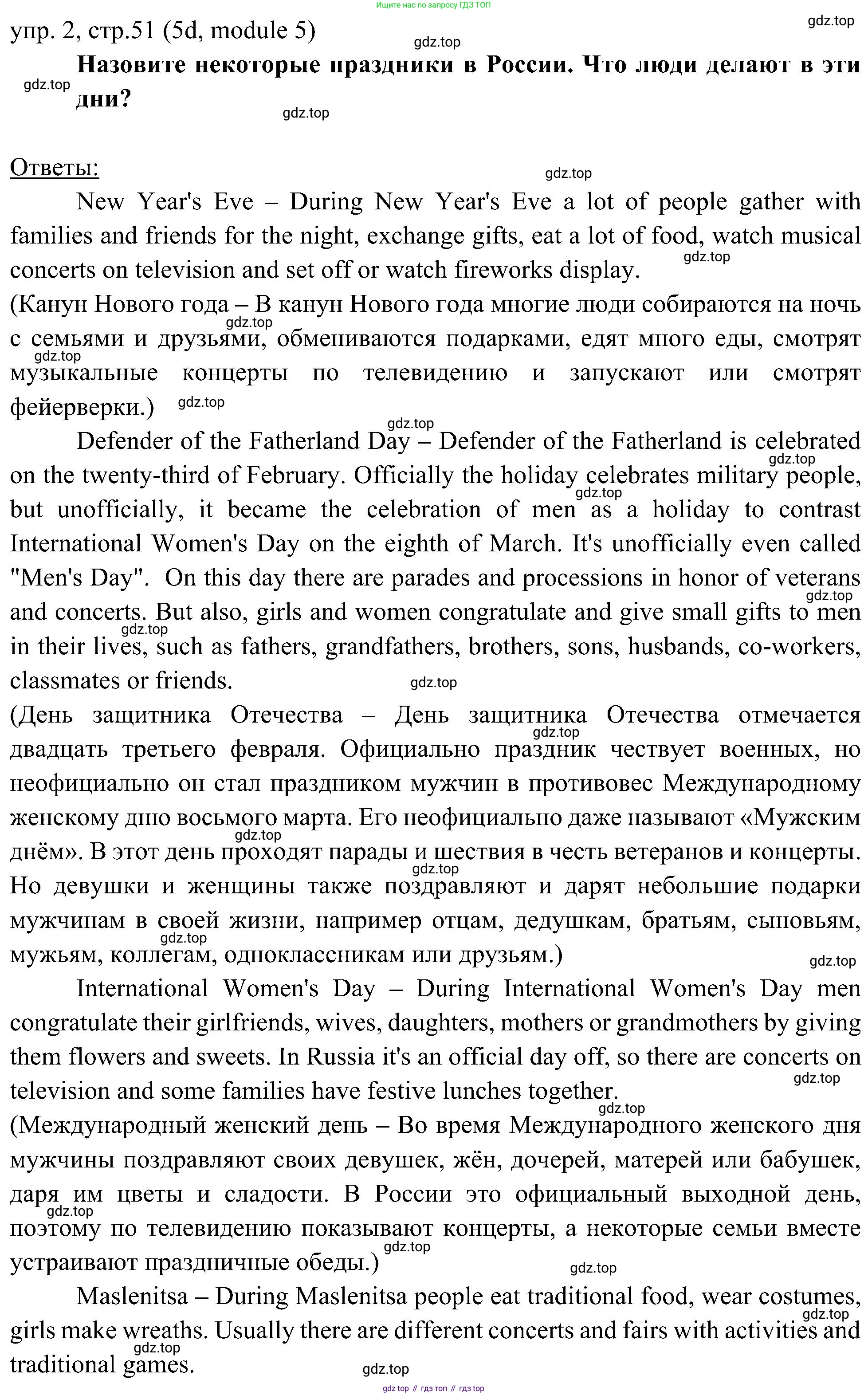 Английский язык (english), 6 класс Учебник (Student's book), авторы: Ваулина Юлия Евгеньевна (Vaulina Julia), Дули Дженни (Dooley Jenny), Подоляко Ольга Евгеньевна (Podolyako Olga), Эванс Вирджиния (Evans Virginia), издательство Просвещение, Москва, 2023, зелёного цвета, страница 51, номер 2, Решение 2 (2023-2027)
