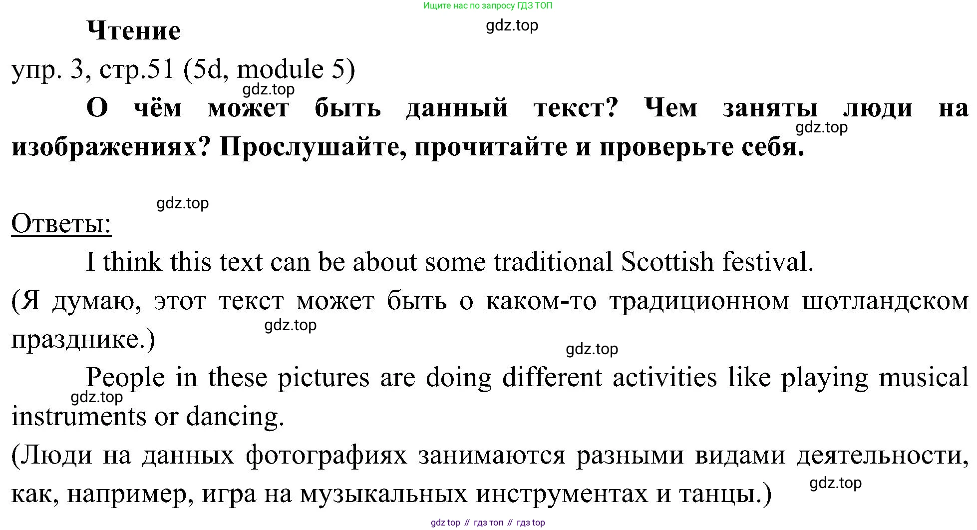Английский язык (english), 6 класс Учебник (Student's book), авторы: Ваулина Юлия Евгеньевна (Vaulina Julia), Дули Дженни (Dooley Jenny), Подоляко Ольга Евгеньевна (Podolyako Olga), Эванс Вирджиния (Evans Virginia), издательство Просвещение, Москва, 2023, зелёного цвета, страница 51, номер 3, Решение 2 (2023-2027)