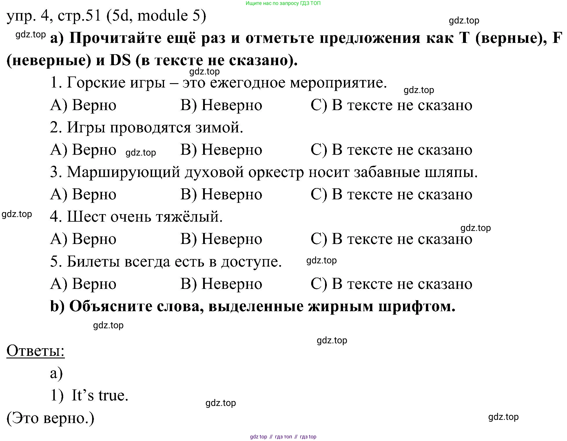 Английский язык (english), 6 класс Учебник (Student's book), авторы: Ваулина Юлия Евгеньевна (Vaulina Julia), Дули Дженни (Dooley Jenny), Подоляко Ольга Евгеньевна (Podolyako Olga), Эванс Вирджиния (Evans Virginia), издательство Просвещение, Москва, 2023, зелёного цвета, страница 51, номер 4, Решение 2 (2023-2027)