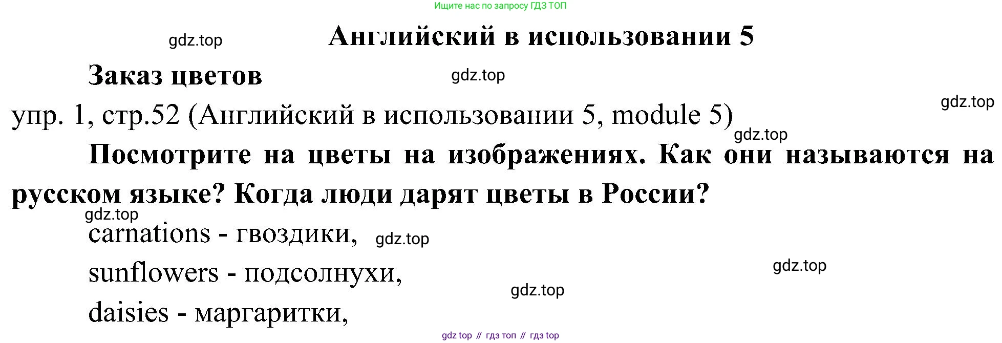 Английский язык (english), 6 класс Учебник (Student's book), авторы: Ваулина Юлия Евгеньевна (Vaulina Julia), Дули Дженни (Dooley Jenny), Подоляко Ольга Евгеньевна (Podolyako Olga), Эванс Вирджиния (Evans Virginia), издательство Просвещение, Москва, 2023, зелёного цвета, страница 52, номер 1, Решение 2 (2023-2027)