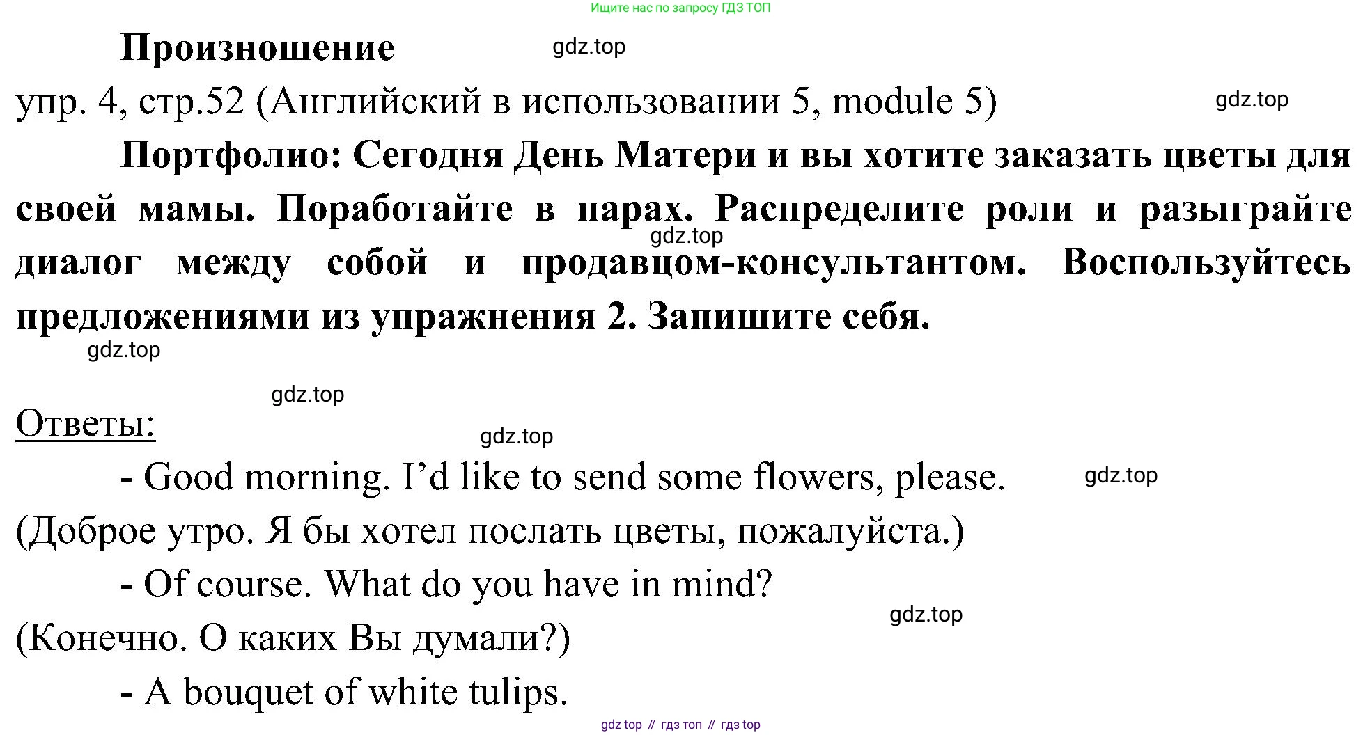 Английский язык (english), 6 класс Учебник (Student's book), авторы: Ваулина Юлия Евгеньевна (Vaulina Julia), Дули Дженни (Dooley Jenny), Подоляко Ольга Евгеньевна (Podolyako Olga), Эванс Вирджиния (Evans Virginia), издательство Просвещение, Москва, 2023, зелёного цвета, страница 52, номер 4, Решение 2 (2023-2027)