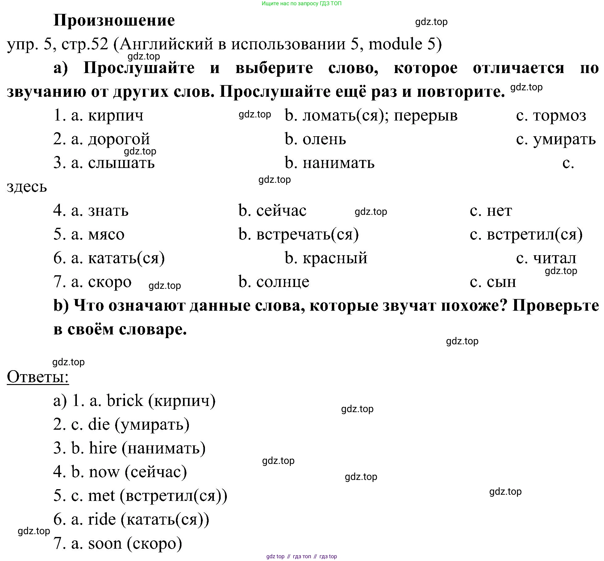 Английский язык (english), 6 класс Учебник (Student's book), авторы: Ваулина Юлия Евгеньевна (Vaulina Julia), Дули Дженни (Dooley Jenny), Подоляко Ольга Евгеньевна (Podolyako Olga), Эванс Вирджиния (Evans Virginia), издательство Просвещение, Москва, 2023, зелёного цвета, страница 52, номер 5, Решение 2 (2023-2027)